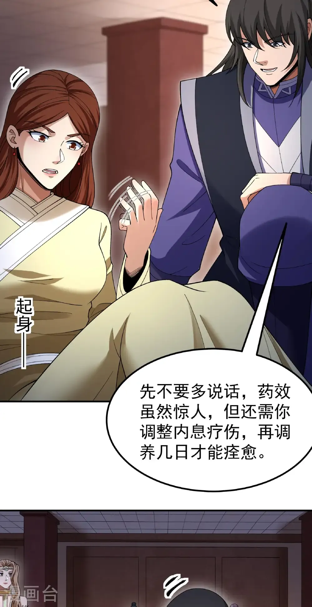 第345话2 洛神丹成（2） 第24页