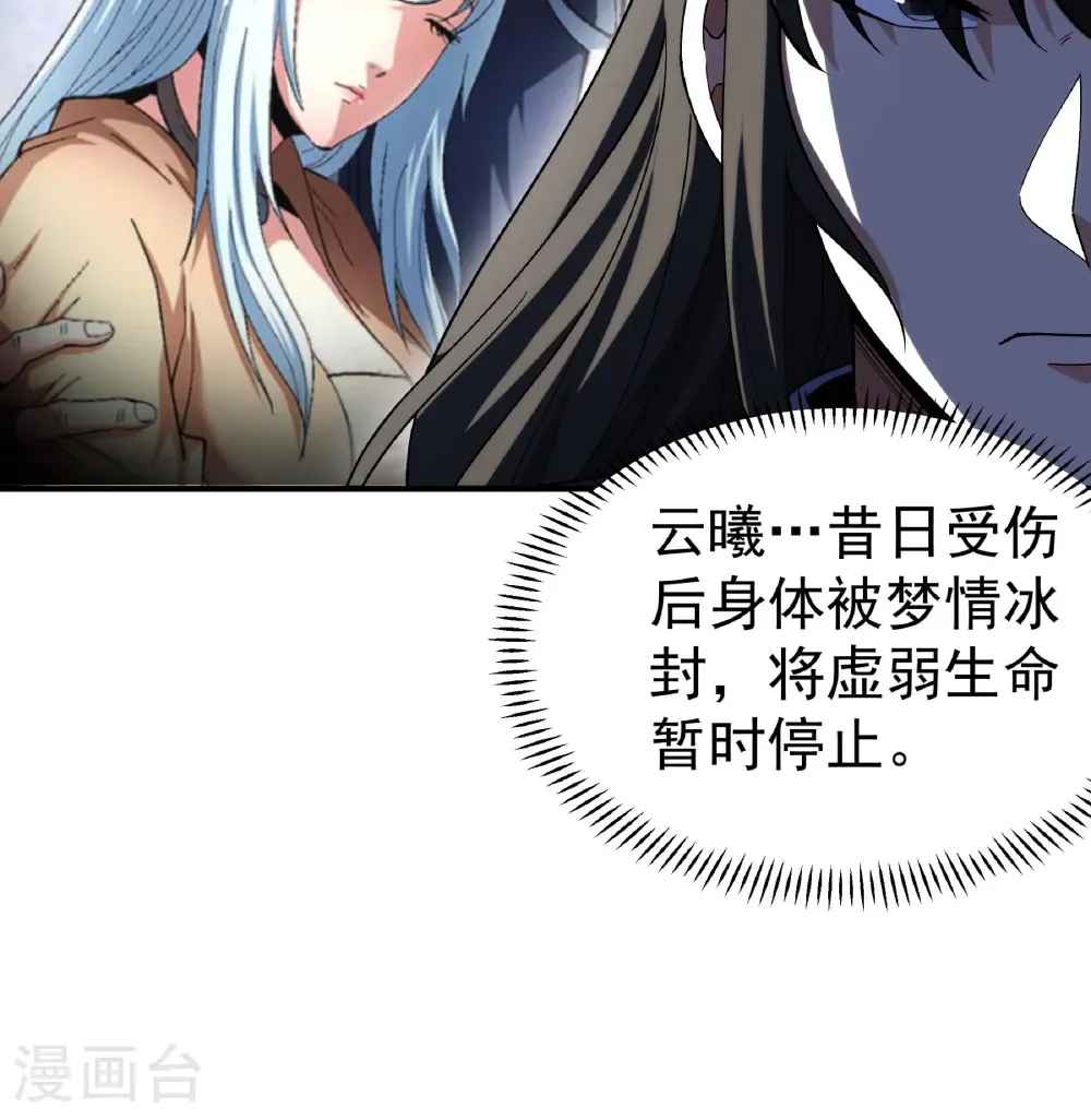 第345话2 洛神丹成（2） 第26页