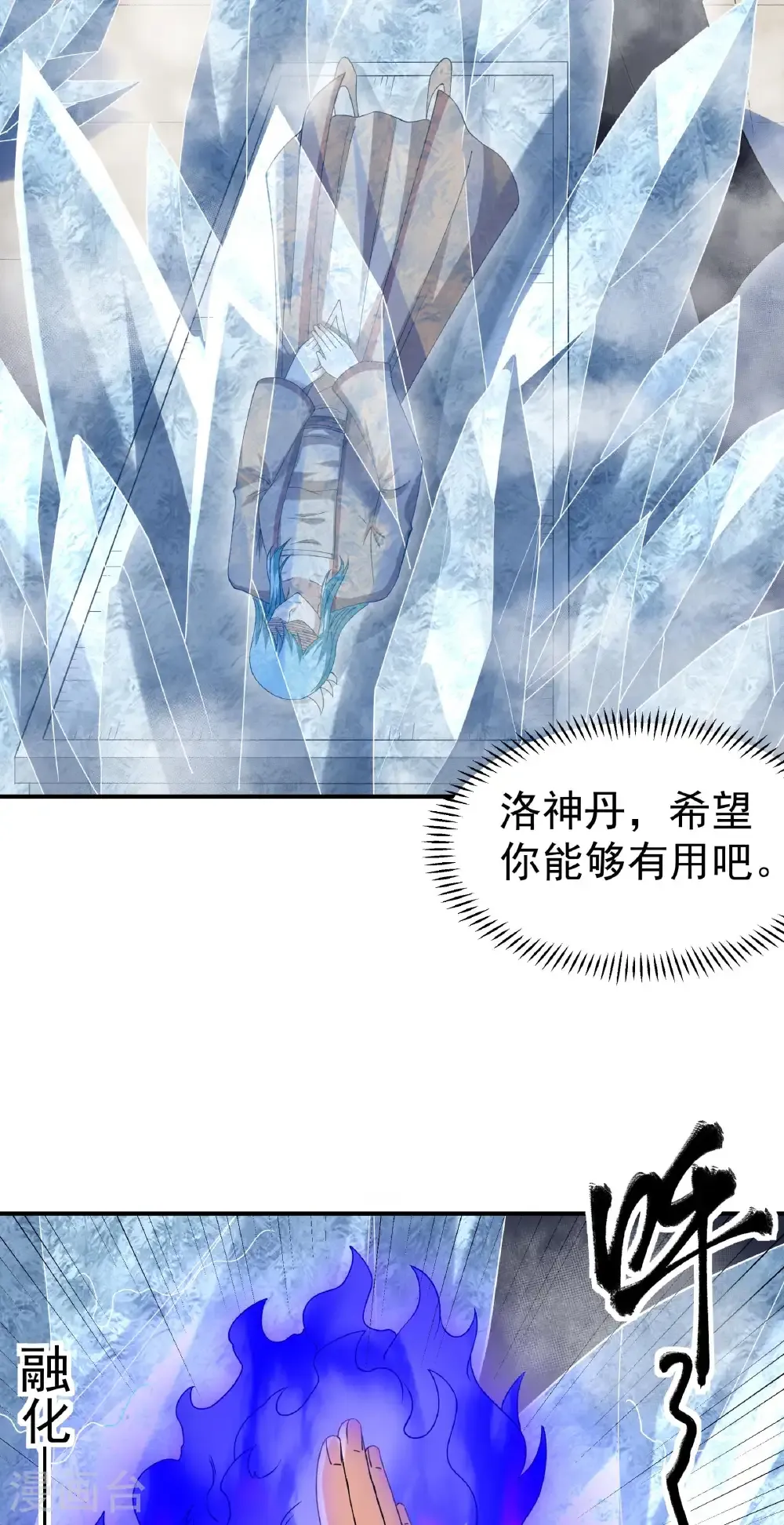 第345话2 洛神丹成（2） 第28页