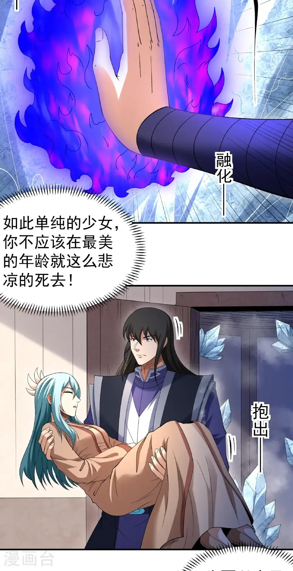 第345话2 洛神丹成（2） 第29页