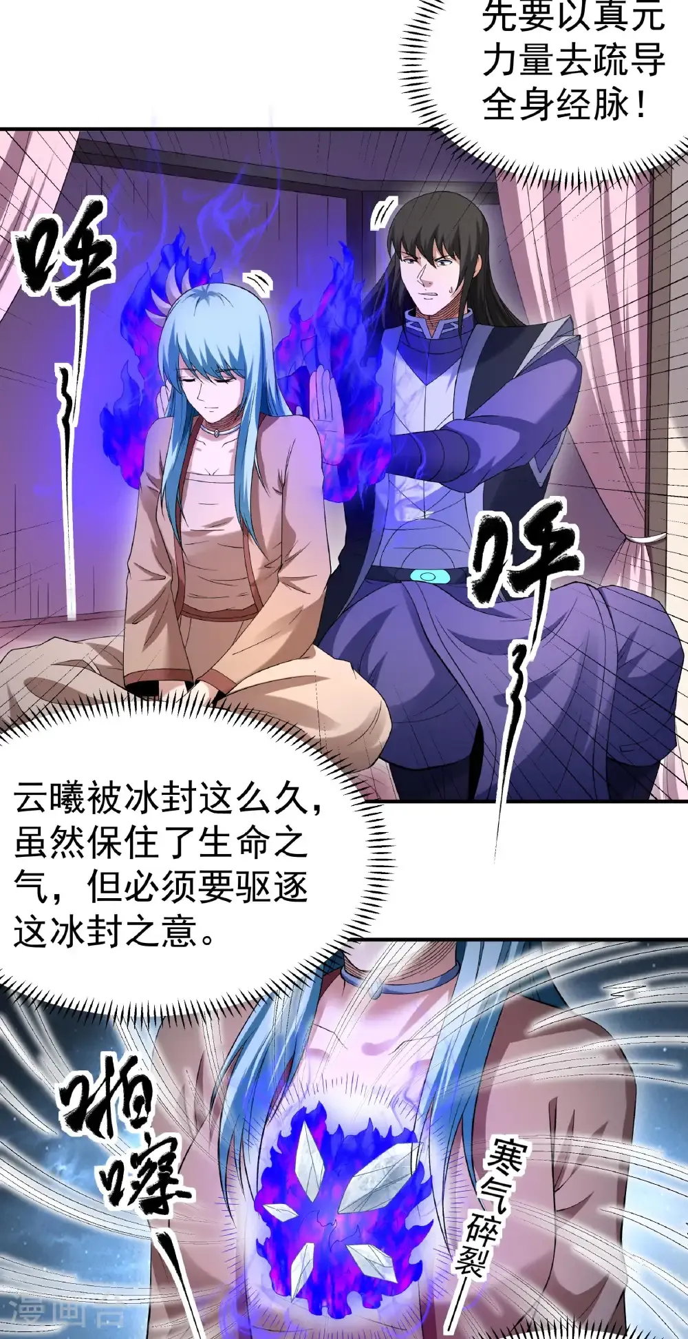第345话2 洛神丹成（2） 第30页