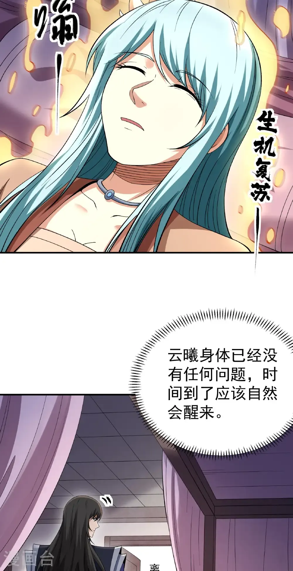 第345话2 洛神丹成（2） 第32页