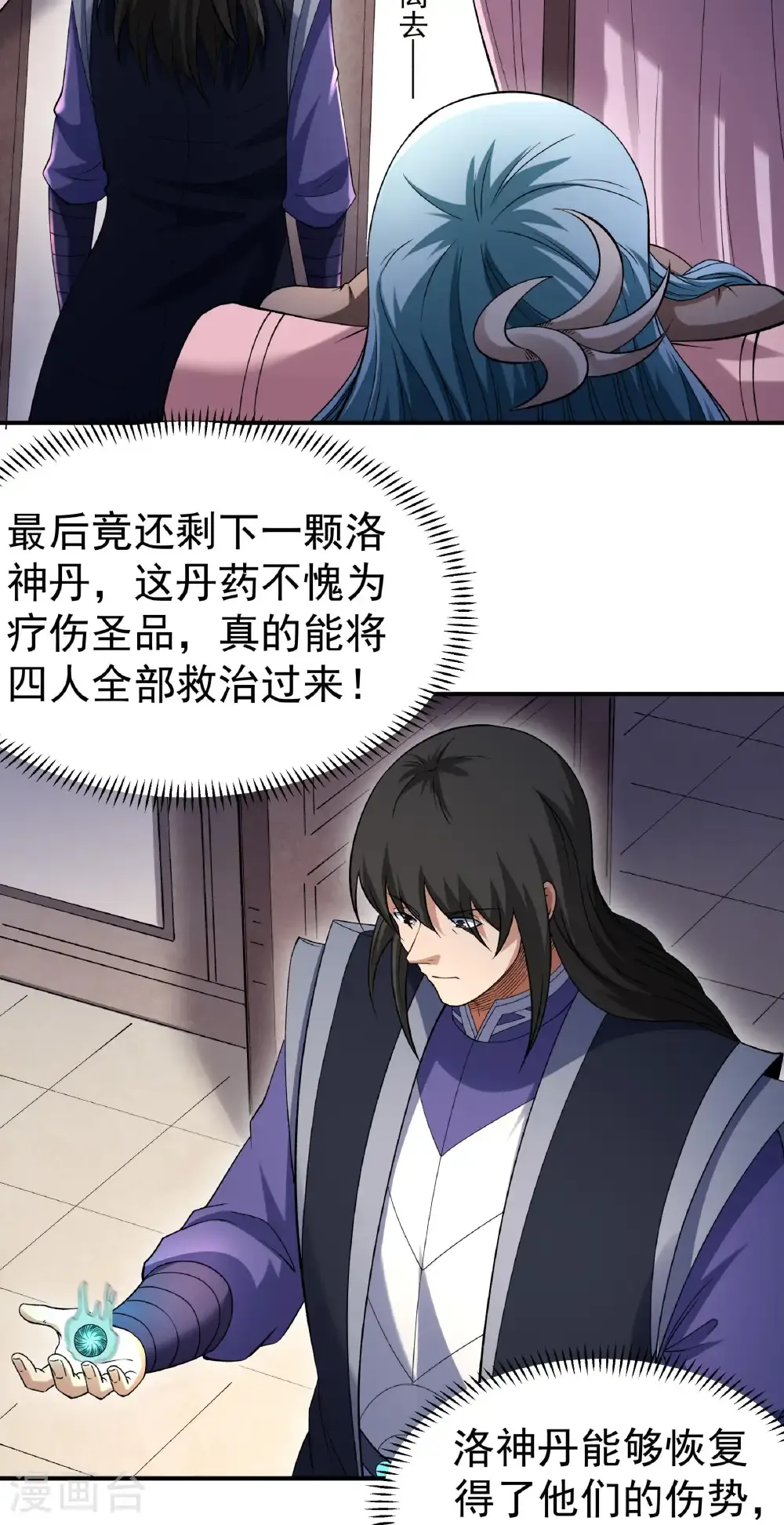 第345话2 洛神丹成（2） 第33页