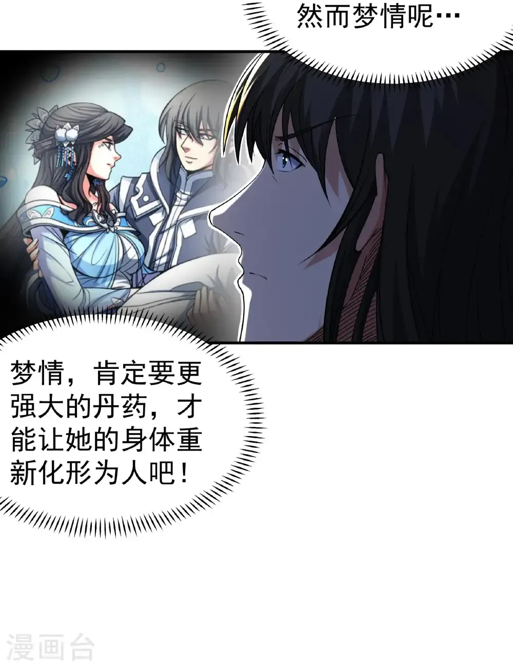 第345话2 洛神丹成（2） 第34页