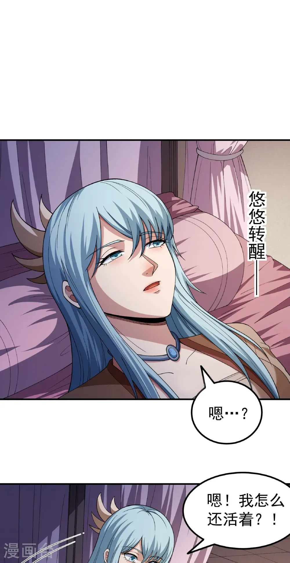 第345话3 洛神丹成(3） 第3页