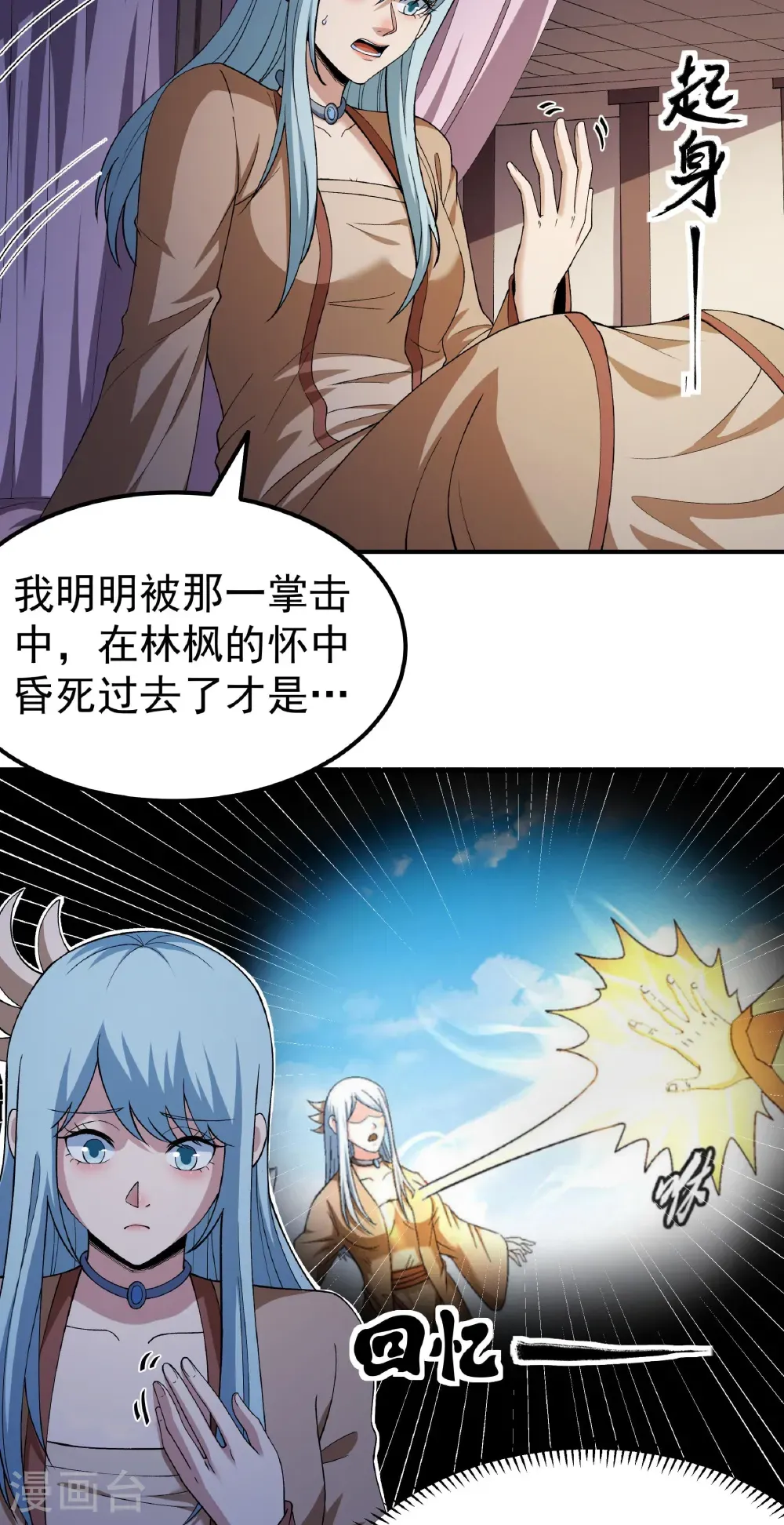 第345话3 洛神丹成(3） 第4页