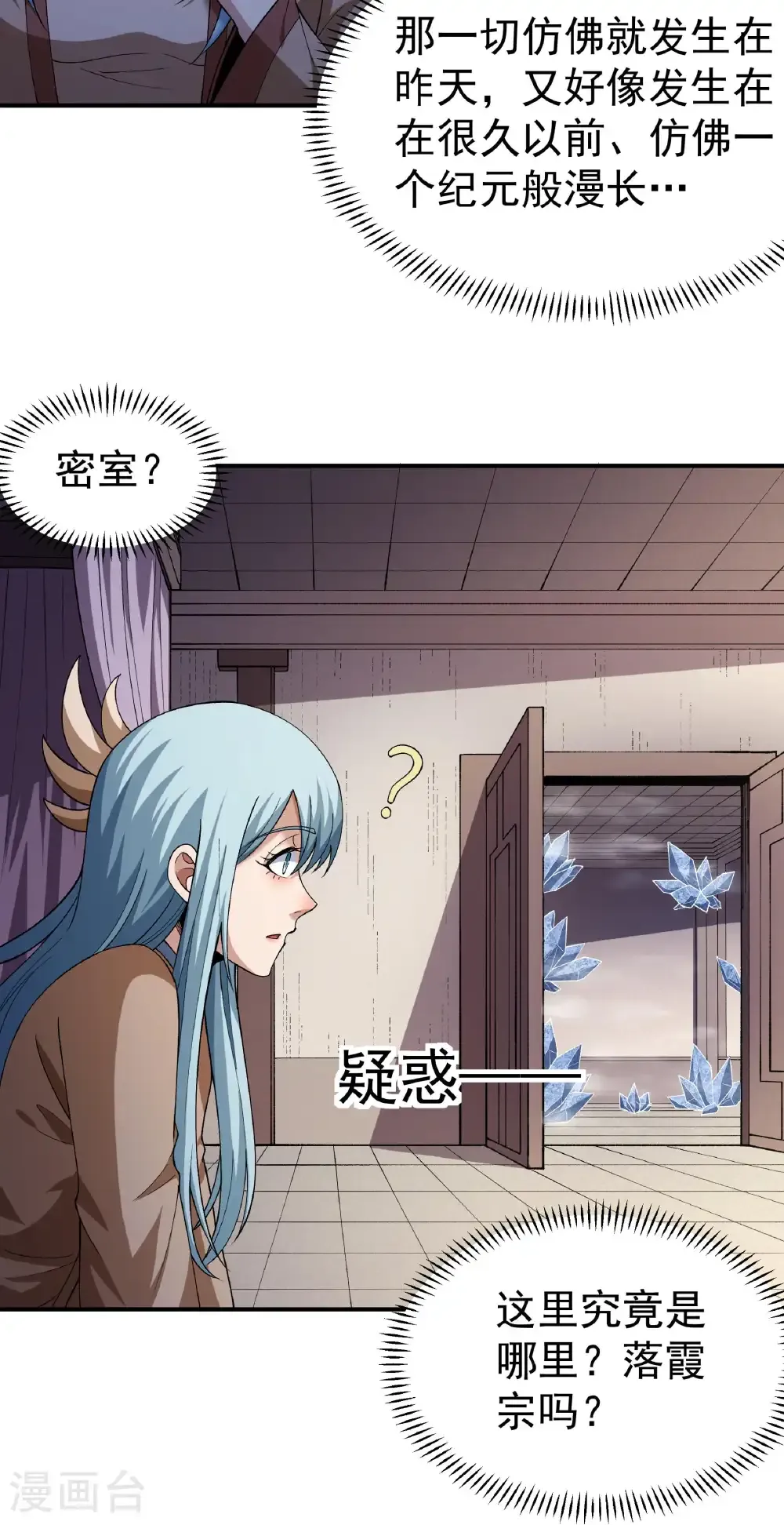 第345话3 洛神丹成(3） 第5页