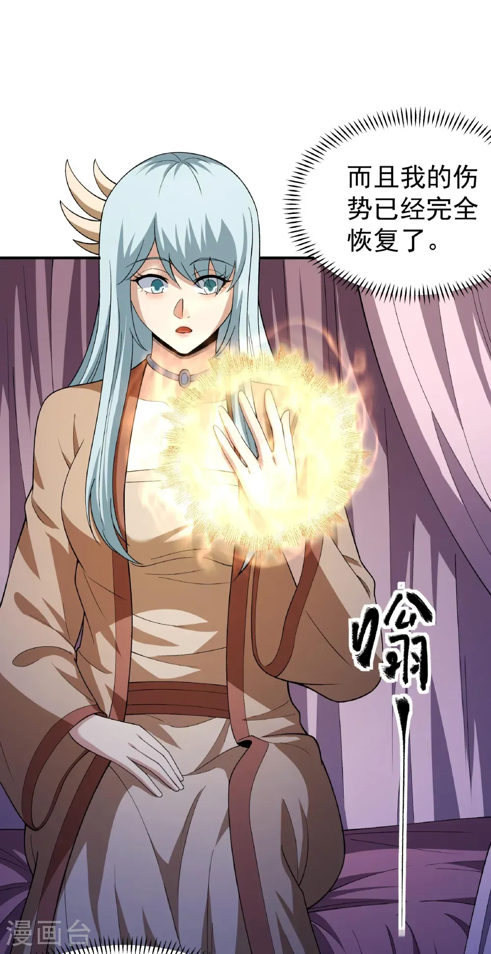 第345话3 洛神丹成(3） 第6页