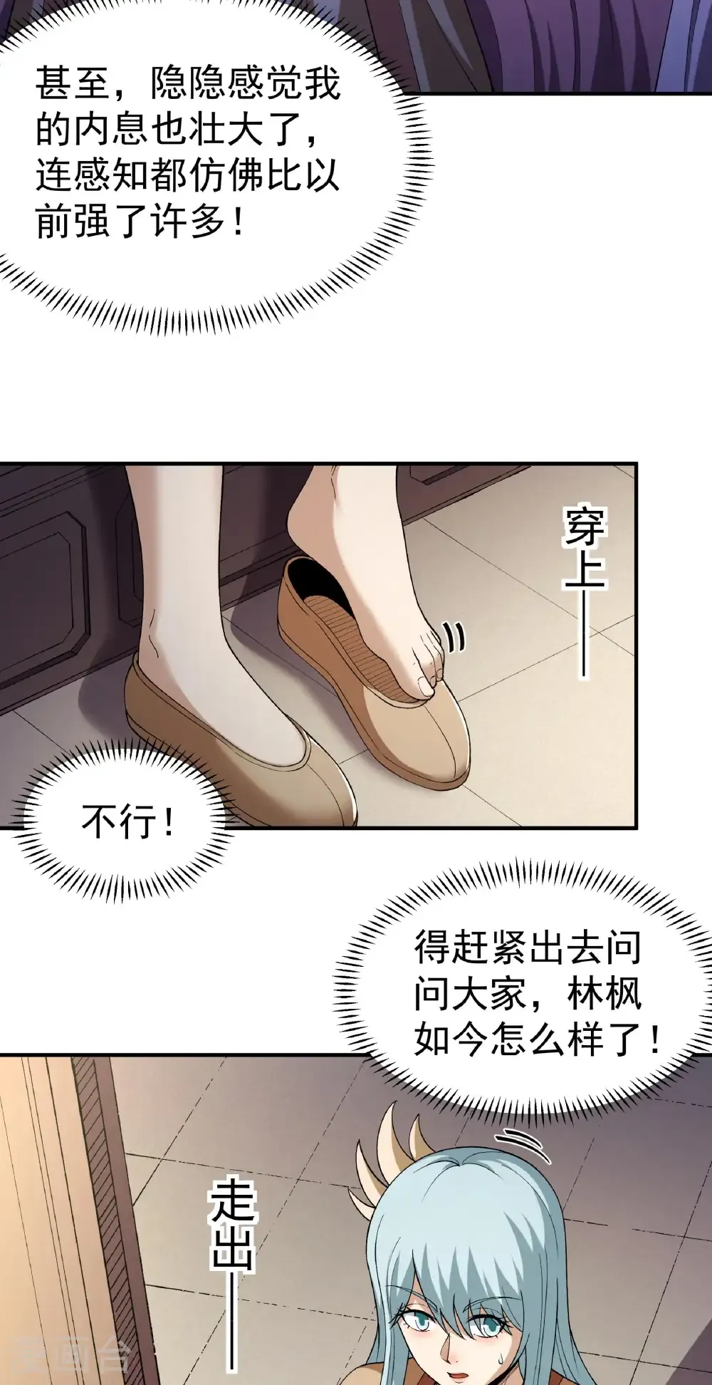 第345话3 洛神丹成(3） 第7页