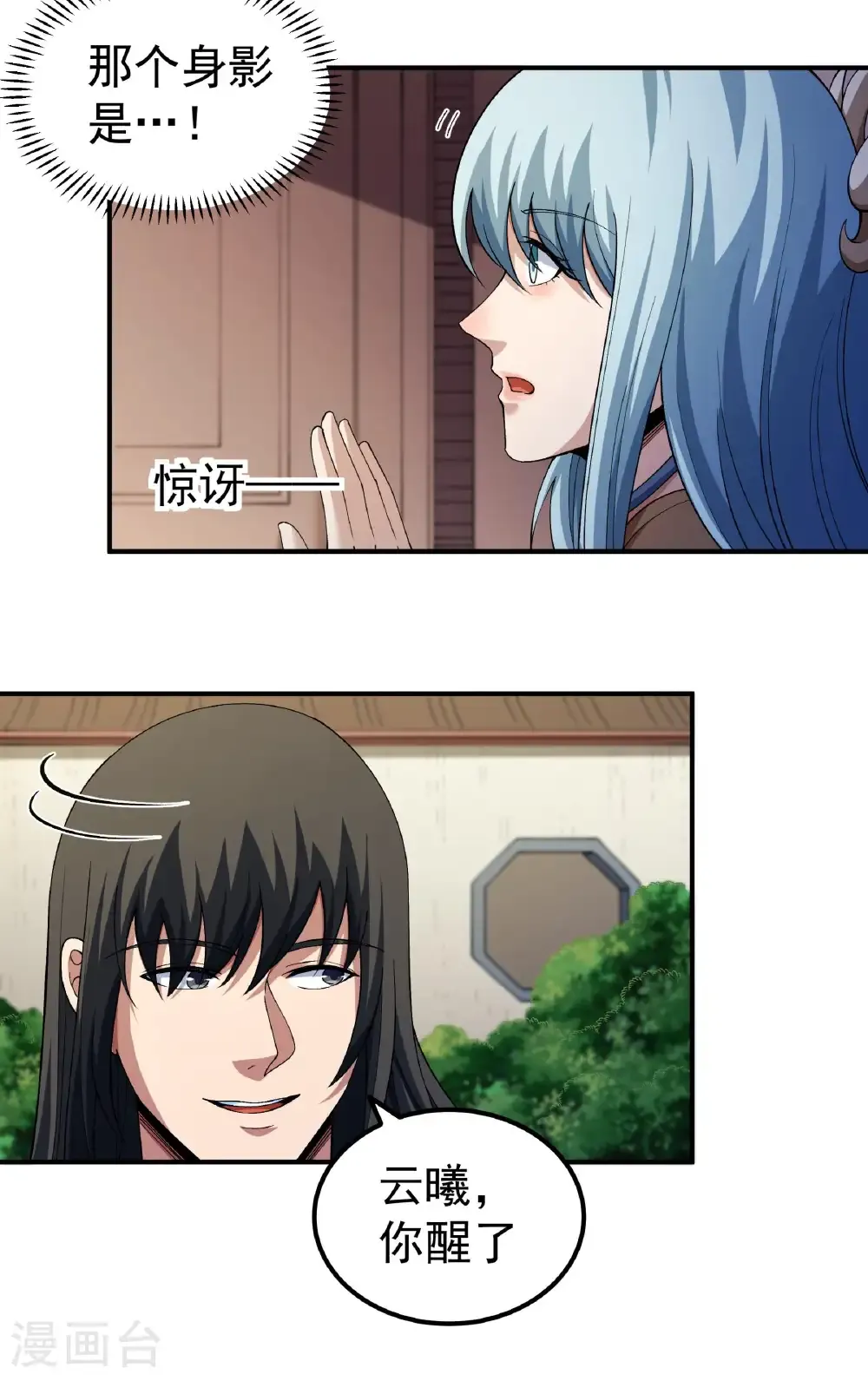 第345话3 洛神丹成(3） 第9页