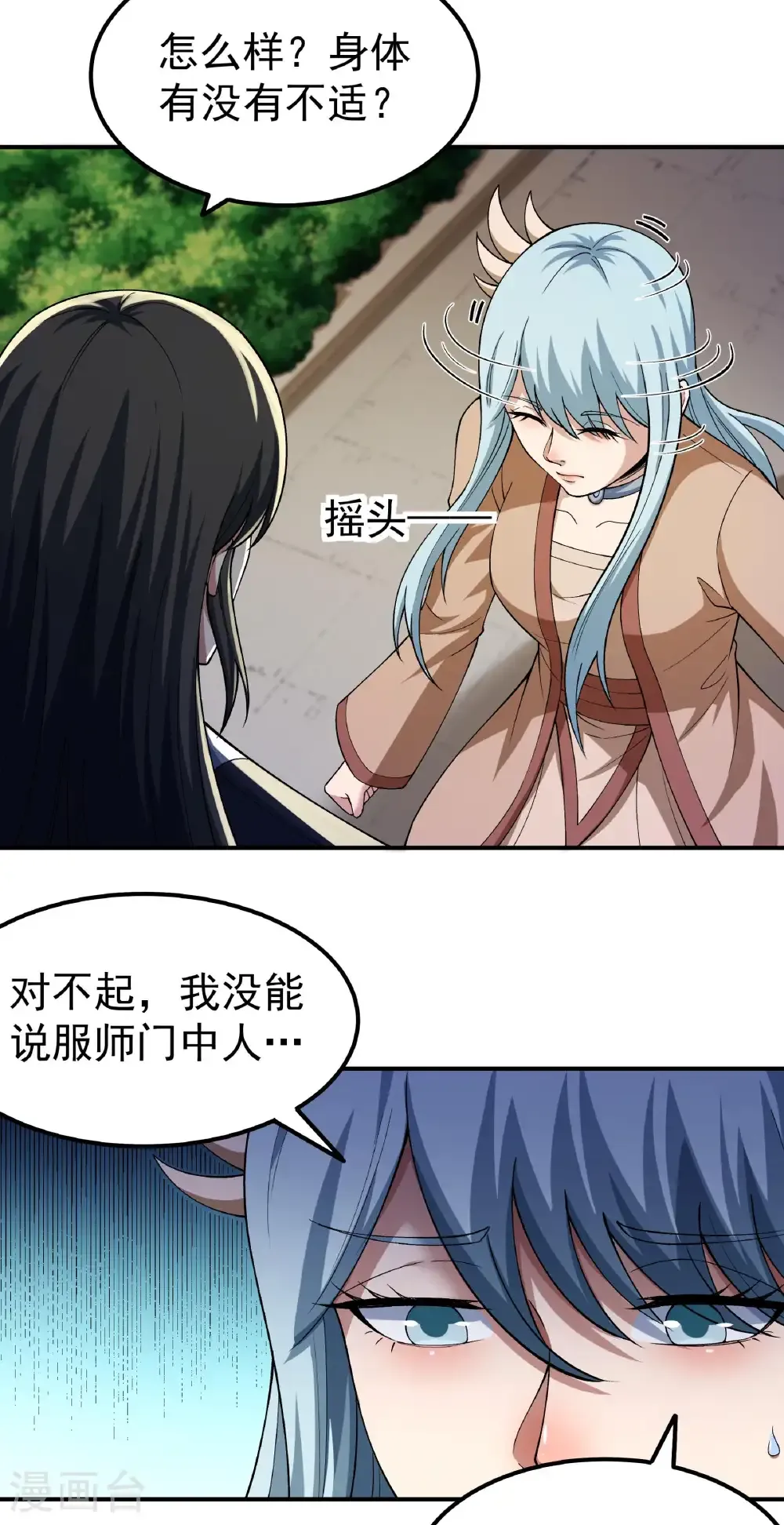 第345话3 洛神丹成(3） 第11页