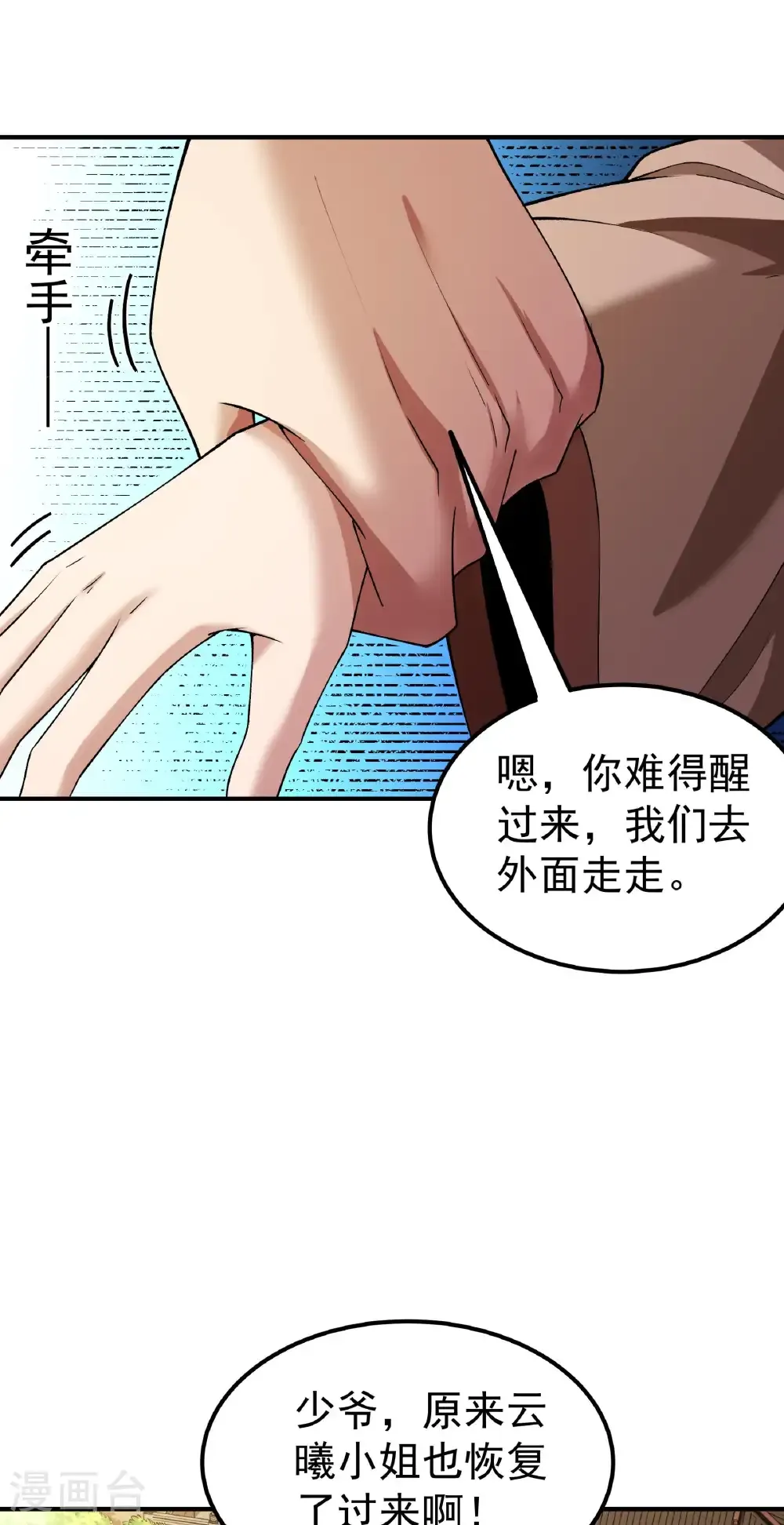 第345话3 洛神丹成(3） 第13页
