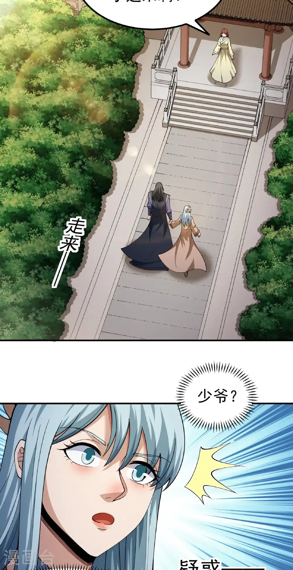 第345话3 洛神丹成(3） 第14页