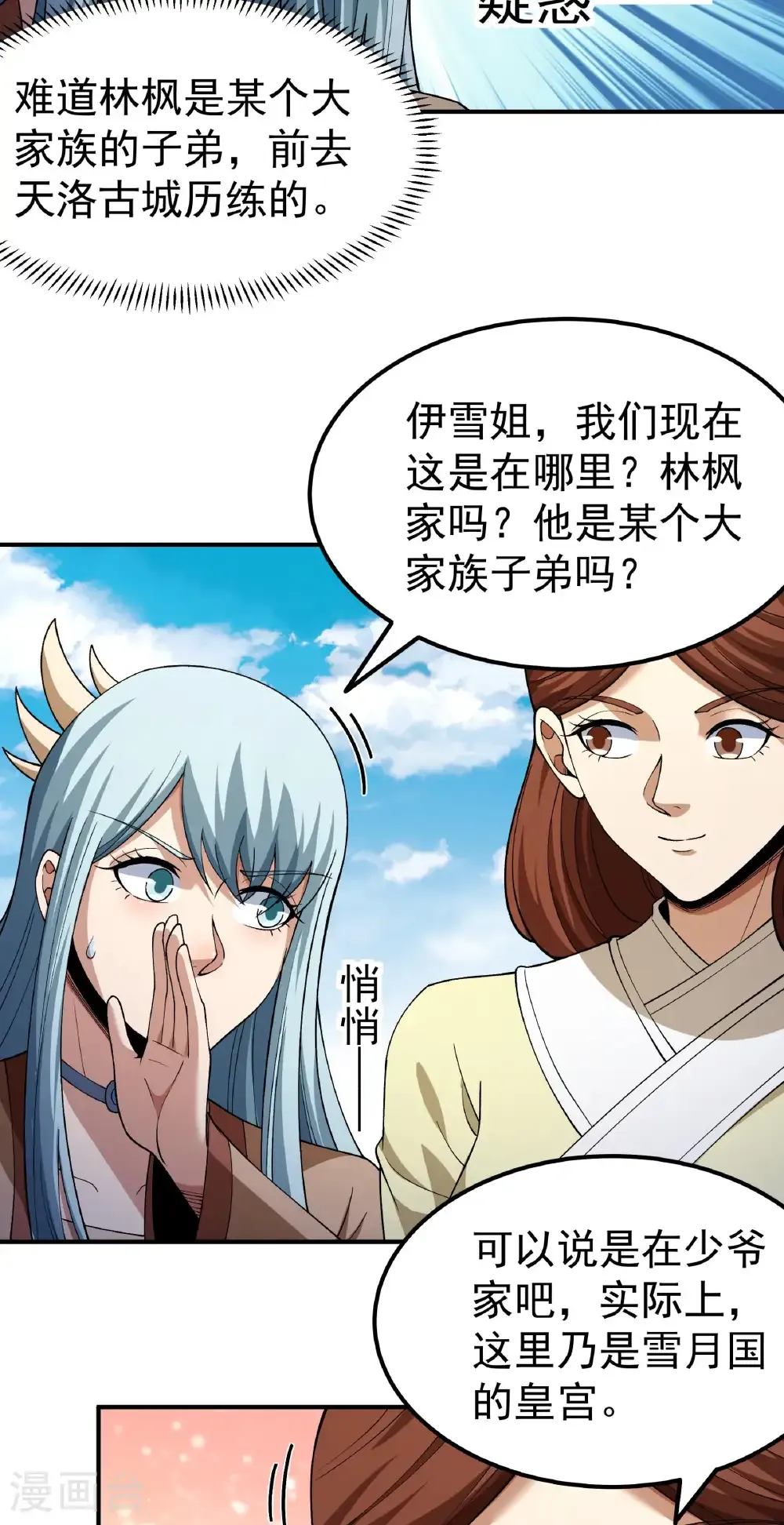 第345话3 洛神丹成(3） 第15页