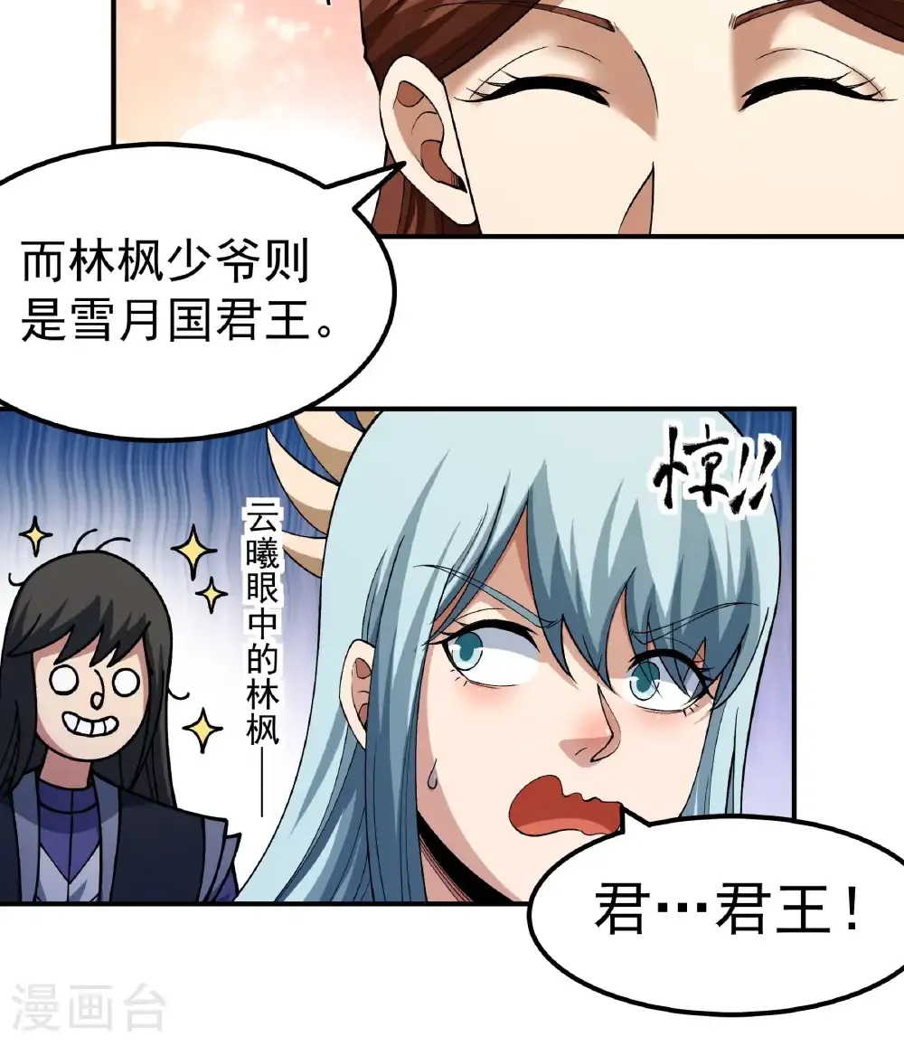第345话3 洛神丹成(3） 第16页