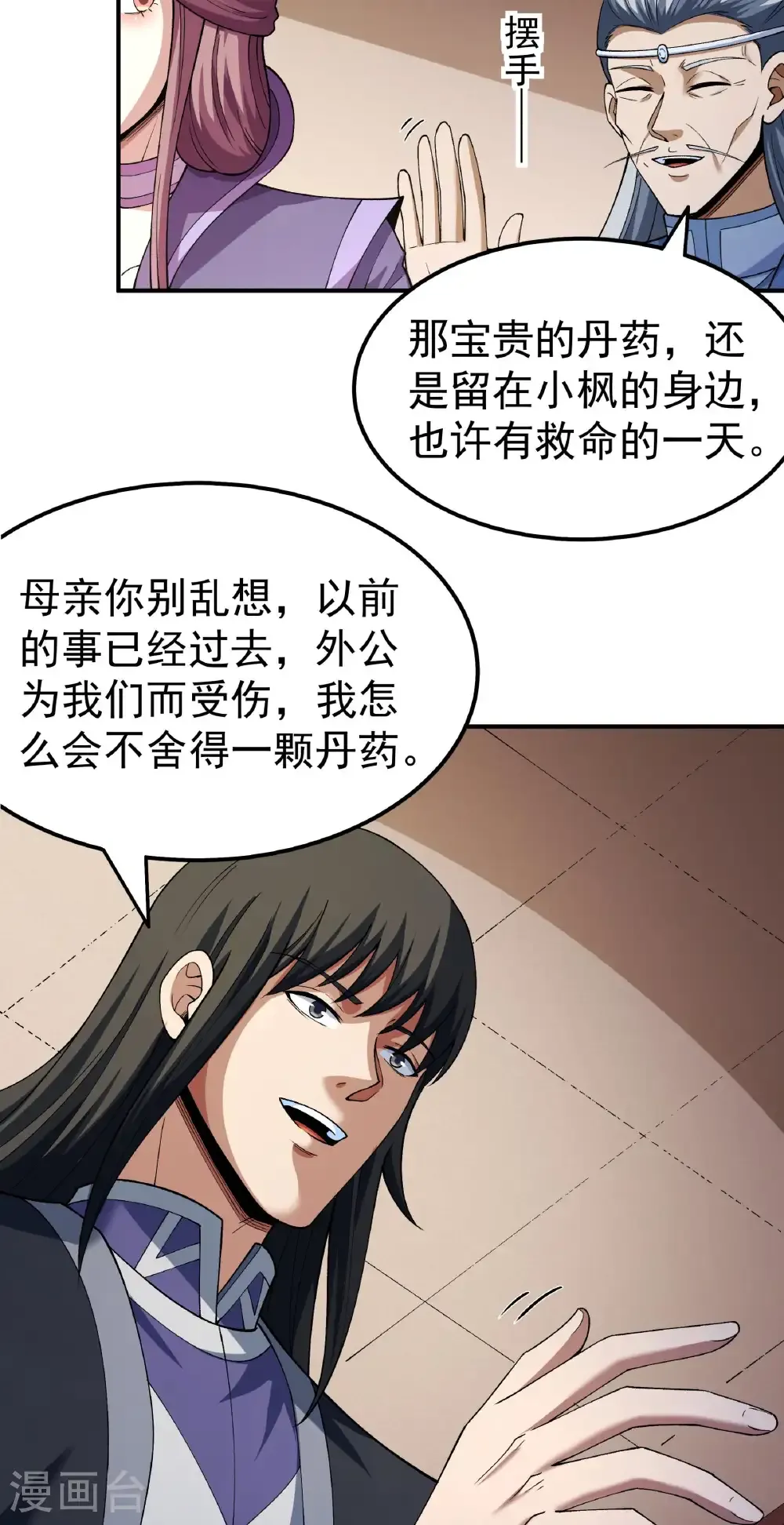 第345话3 洛神丹成(3） 第18页