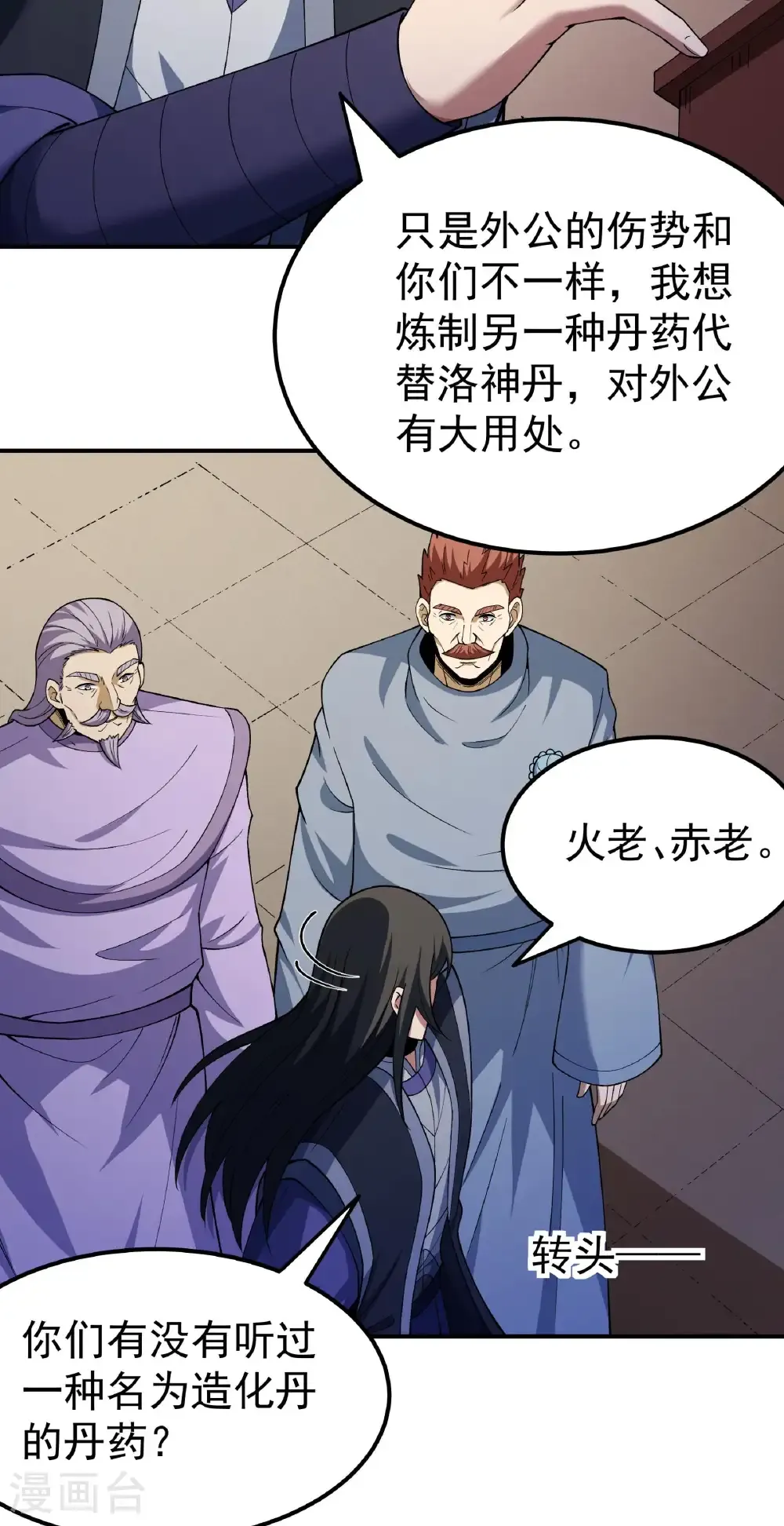 第345话3 洛神丹成(3） 第19页