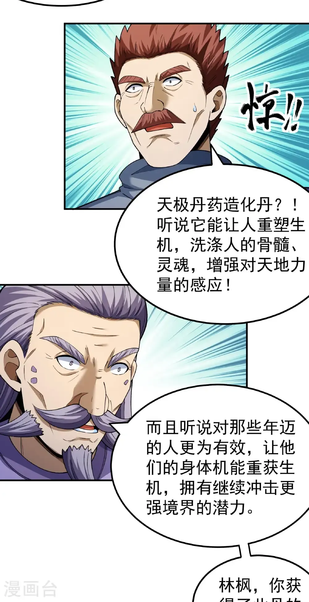 第345话3 洛神丹成(3） 第20页