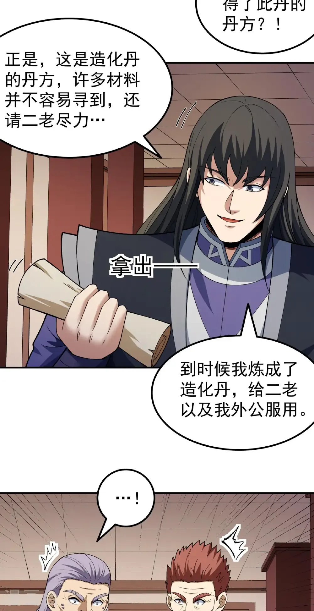 第345话3 洛神丹成(3） 第21页