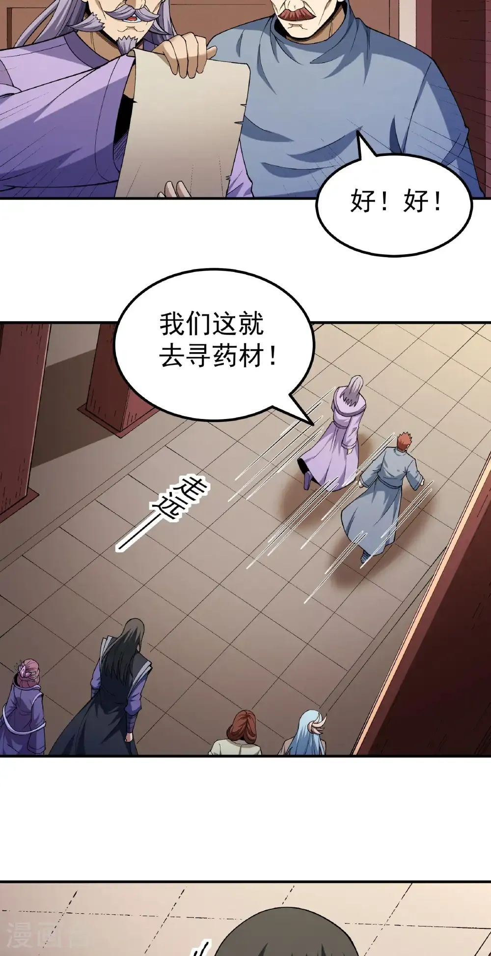 第345话3 洛神丹成(3） 第22页