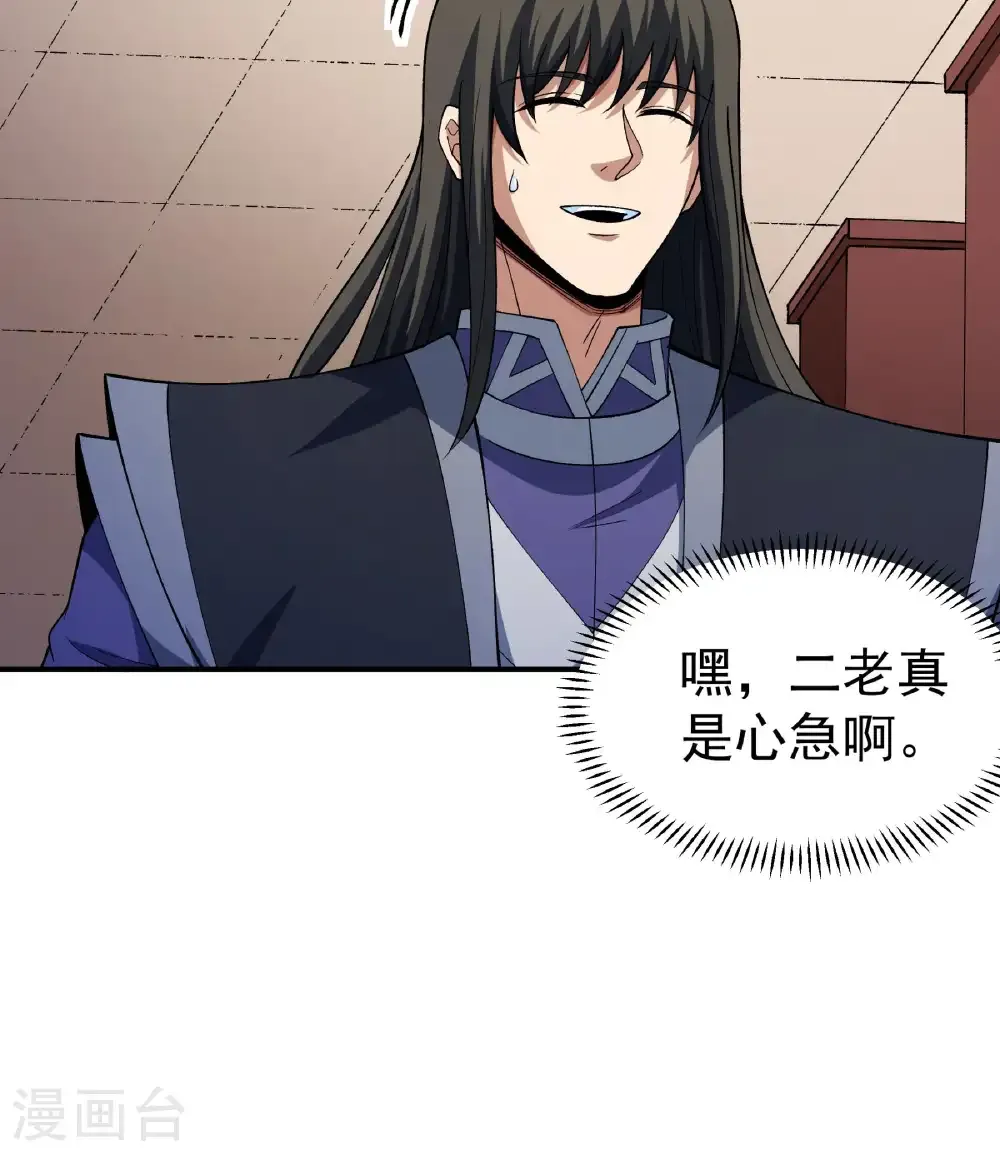 第345话3 洛神丹成(3） 第23页