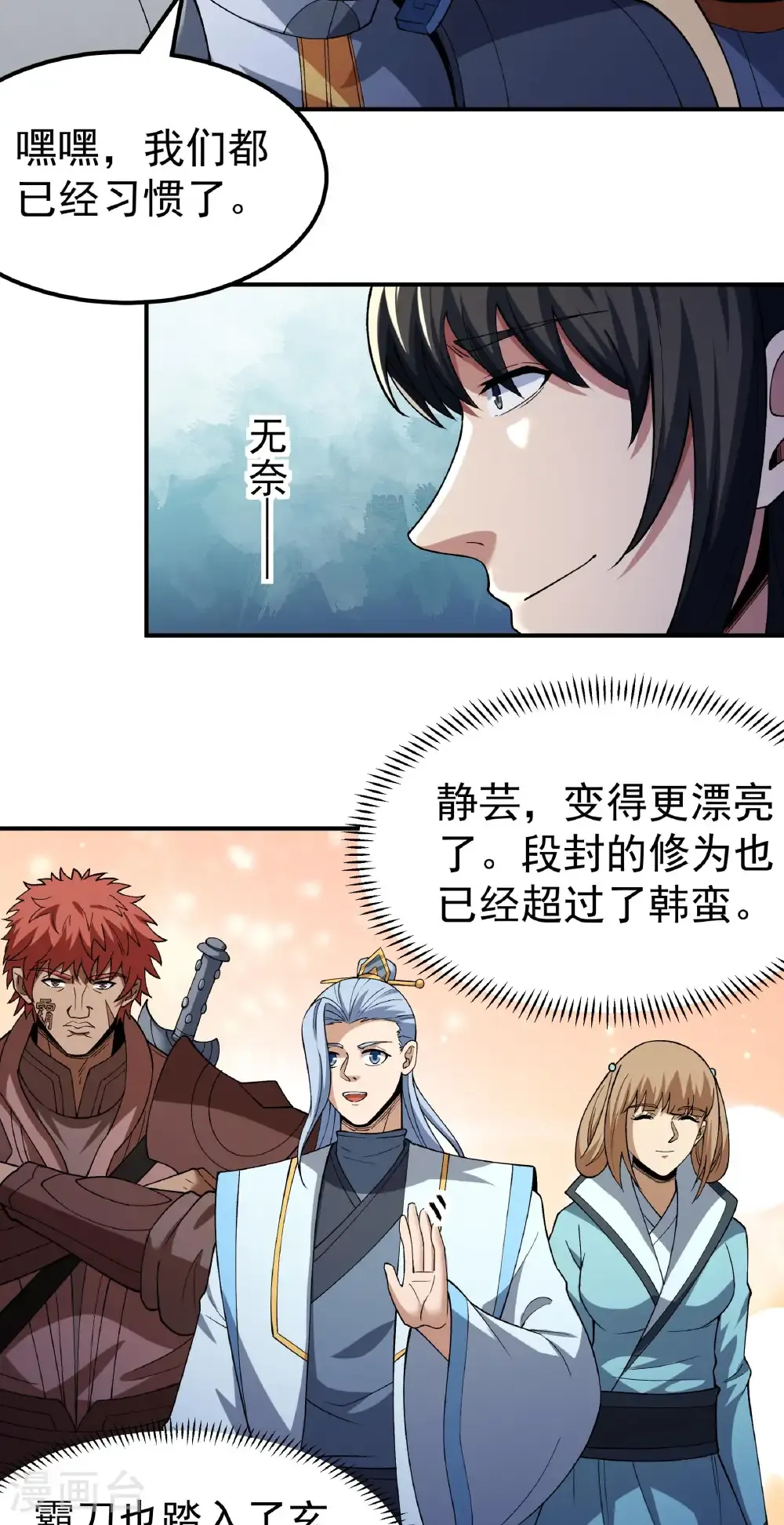 第345话3 洛神丹成(3） 第26页