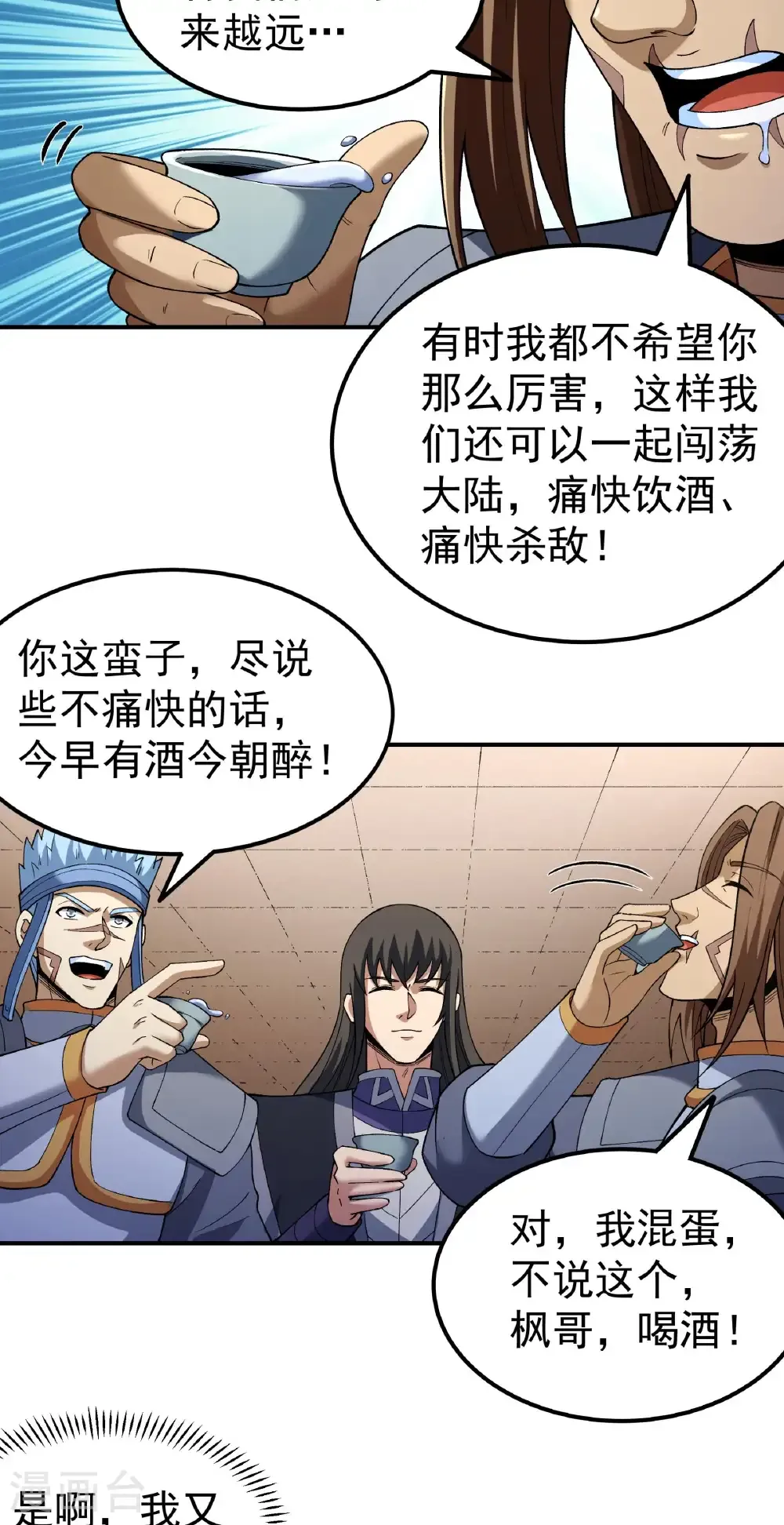 第345话3 洛神丹成(3） 第28页