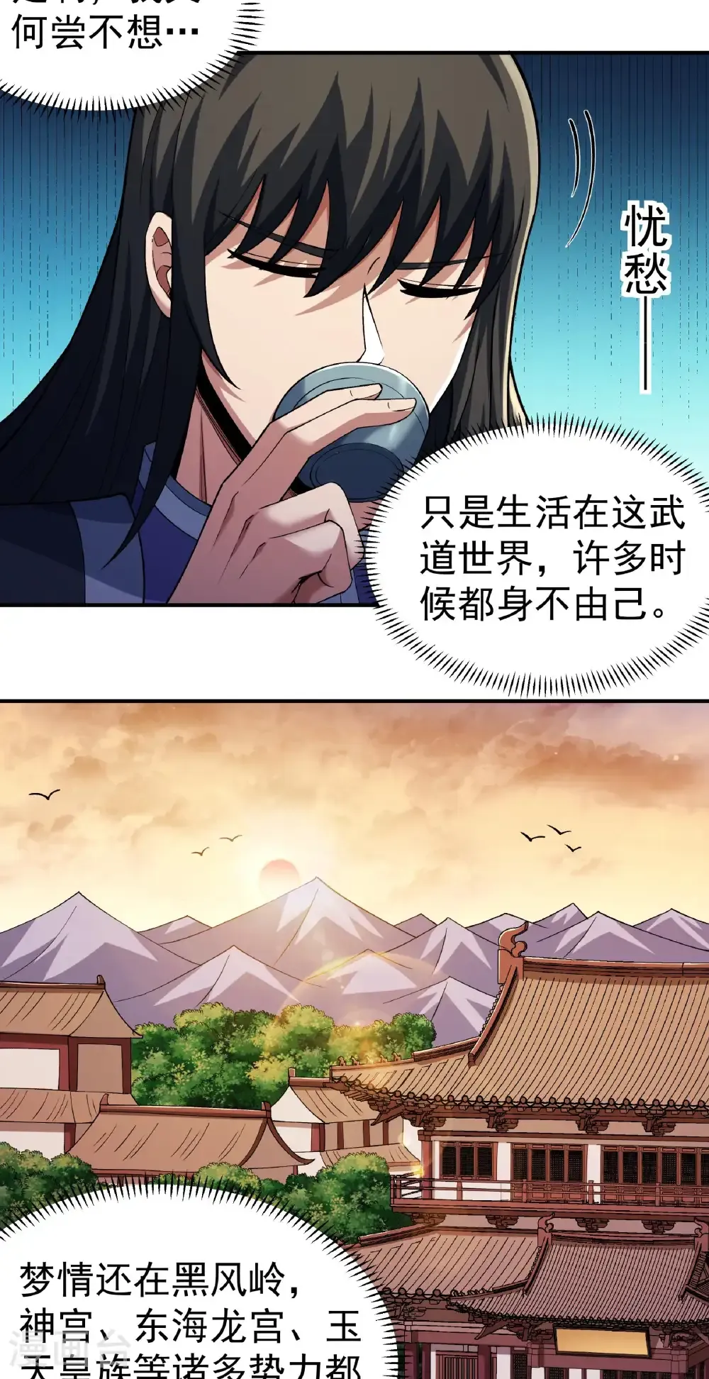 第345话3 洛神丹成(3） 第29页