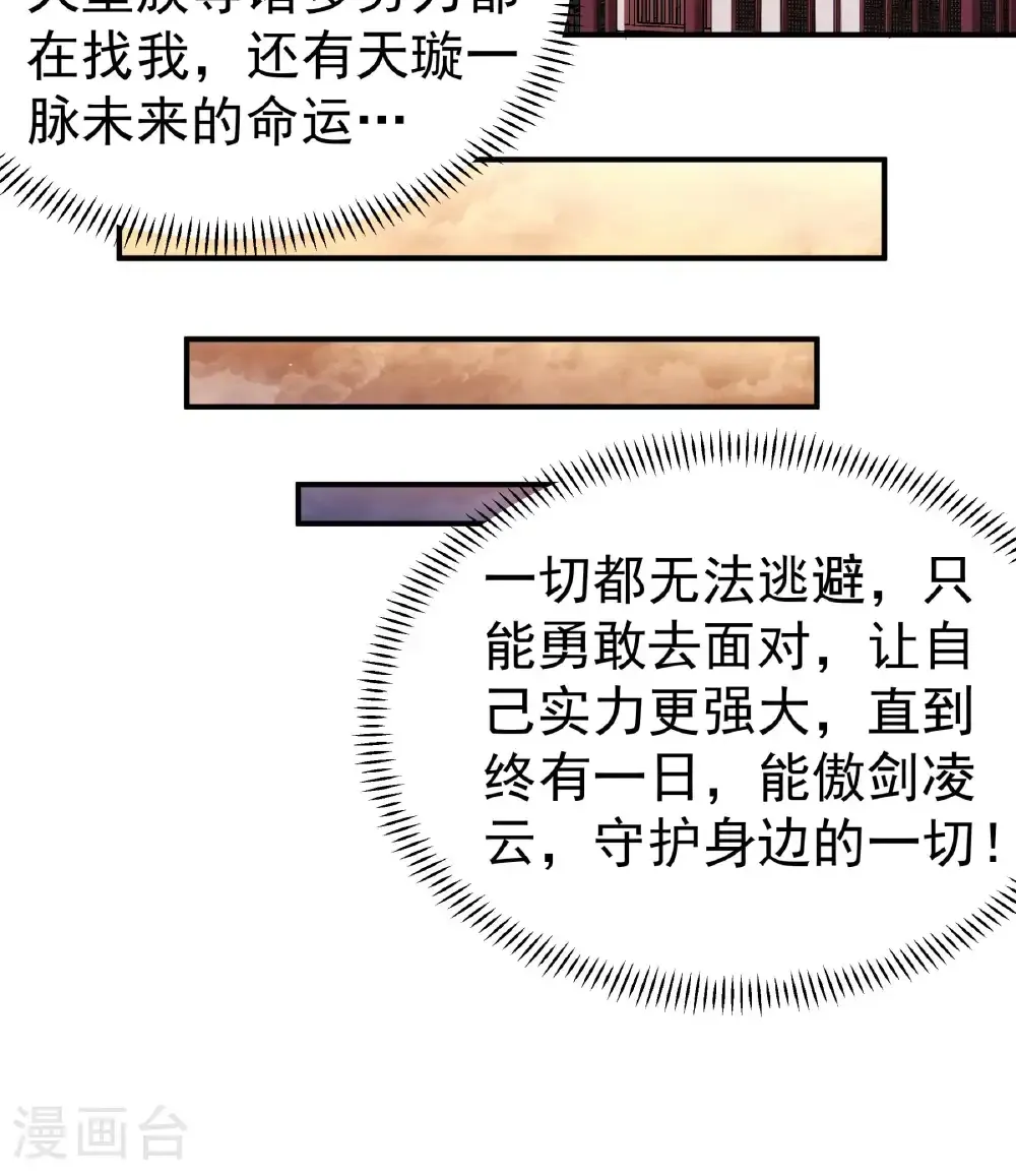 第345话3 洛神丹成(3） 第30页