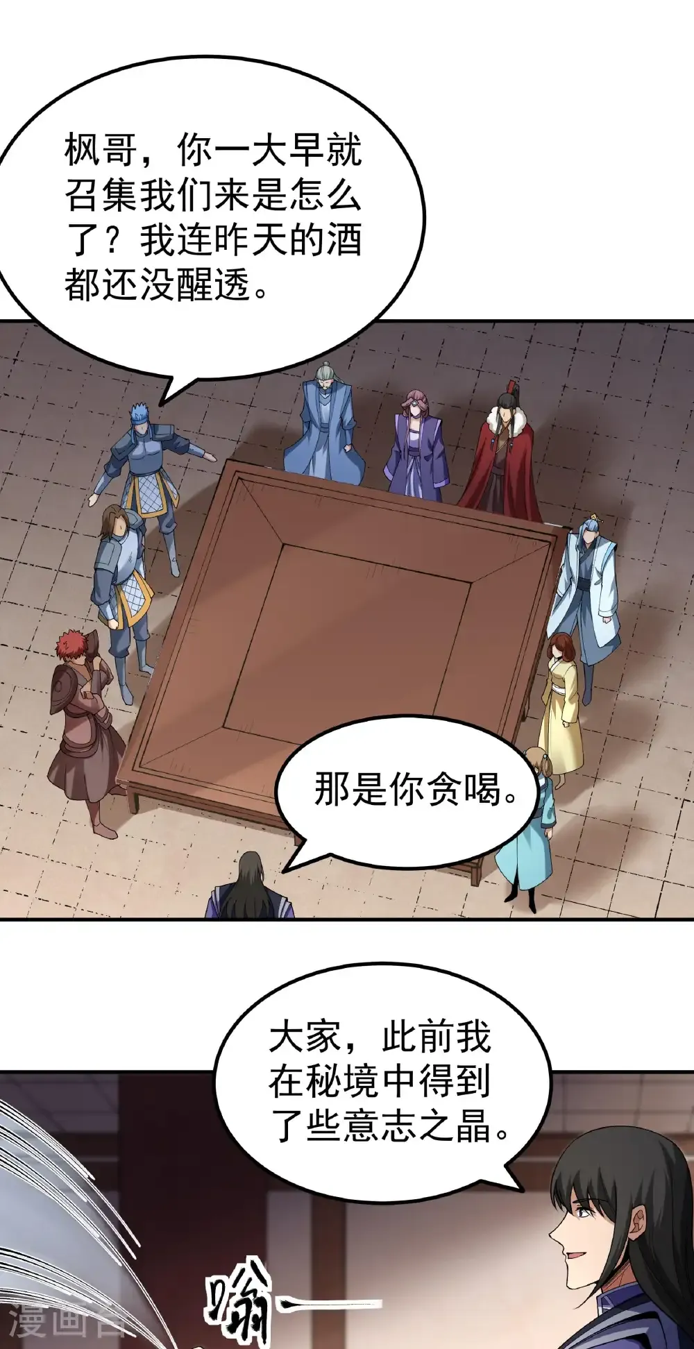 第346话1 玲珑圣仙气（1） 第3页