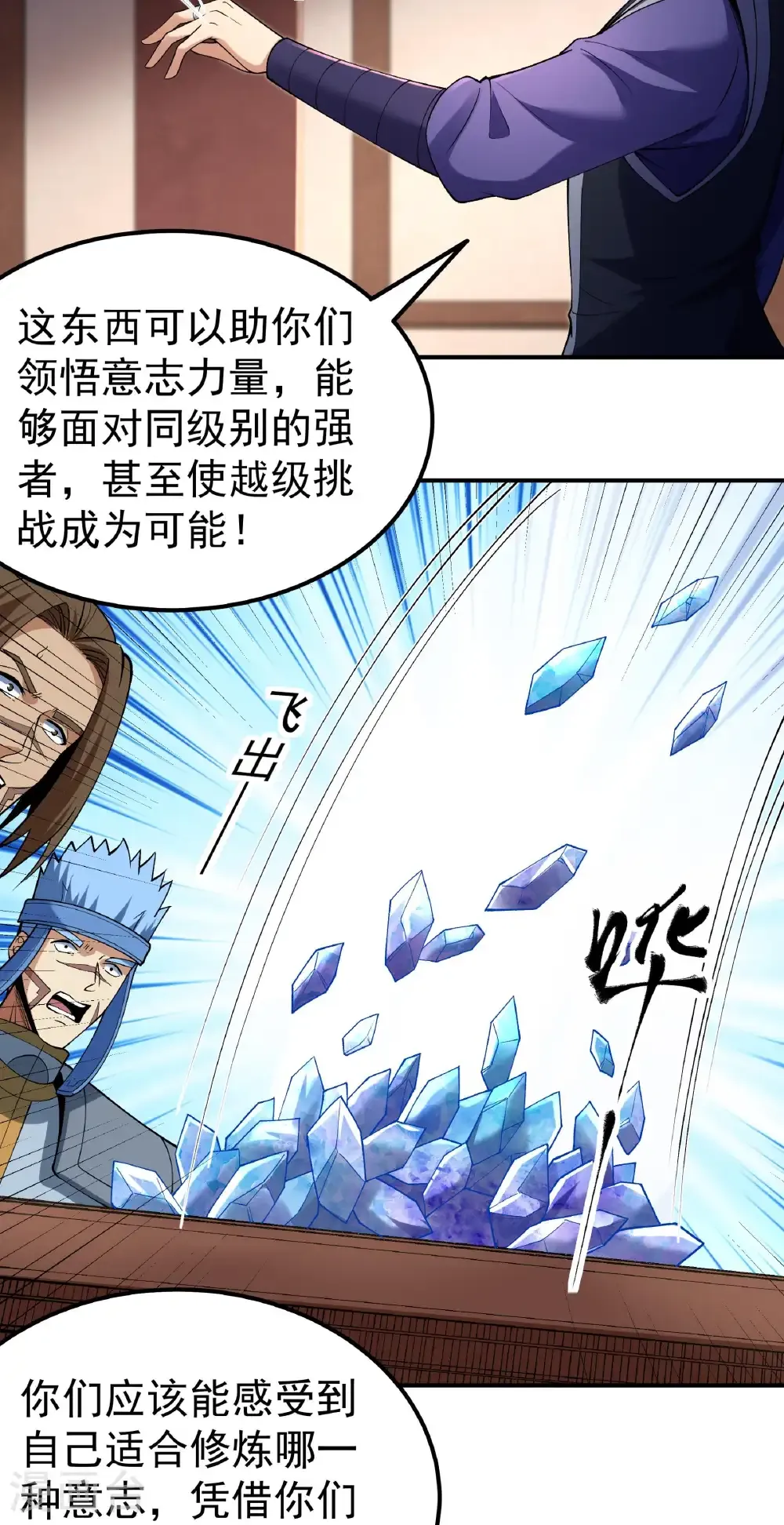 第346话1 玲珑圣仙气（1） 第4页