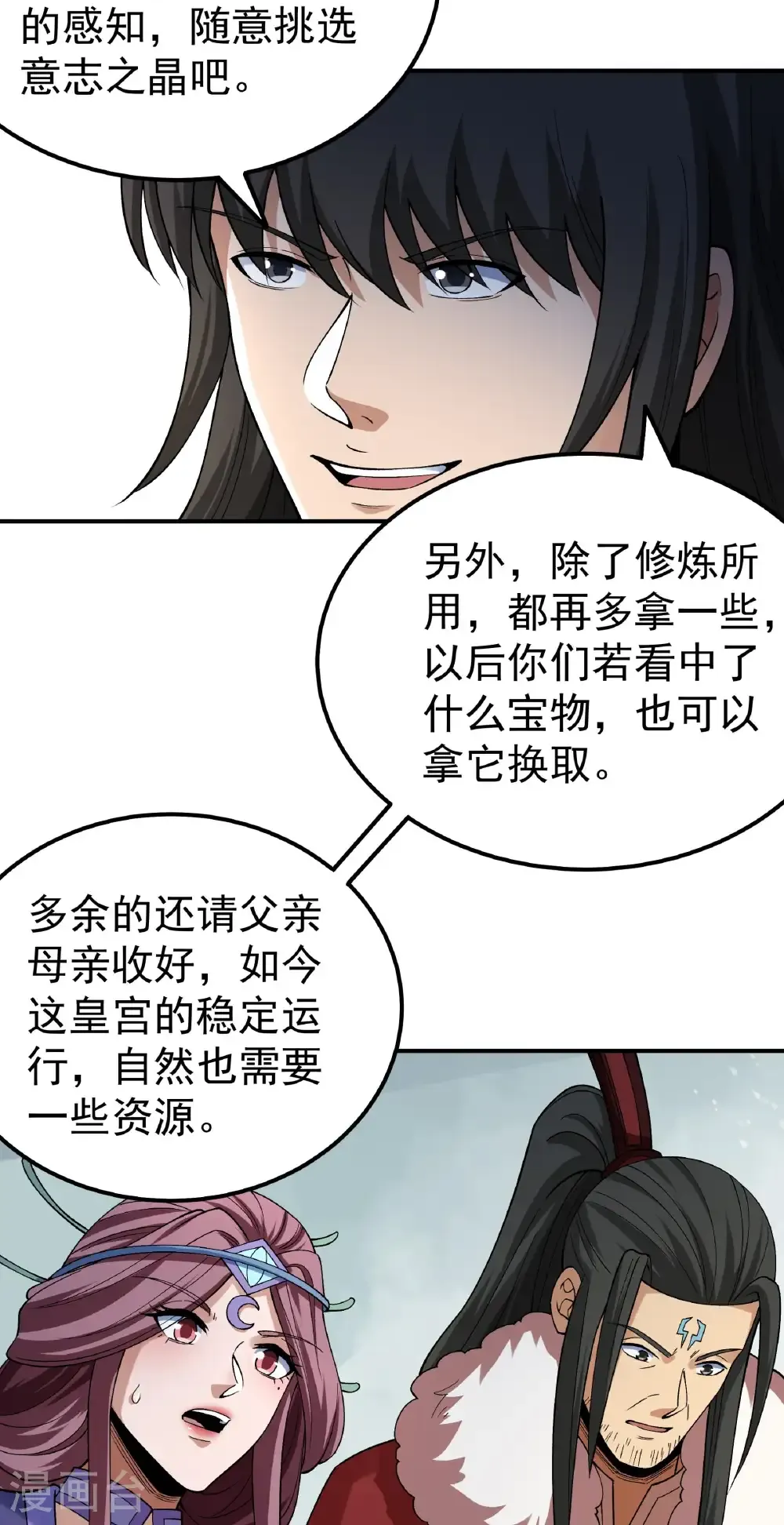 第346话1 玲珑圣仙气（1） 第5页