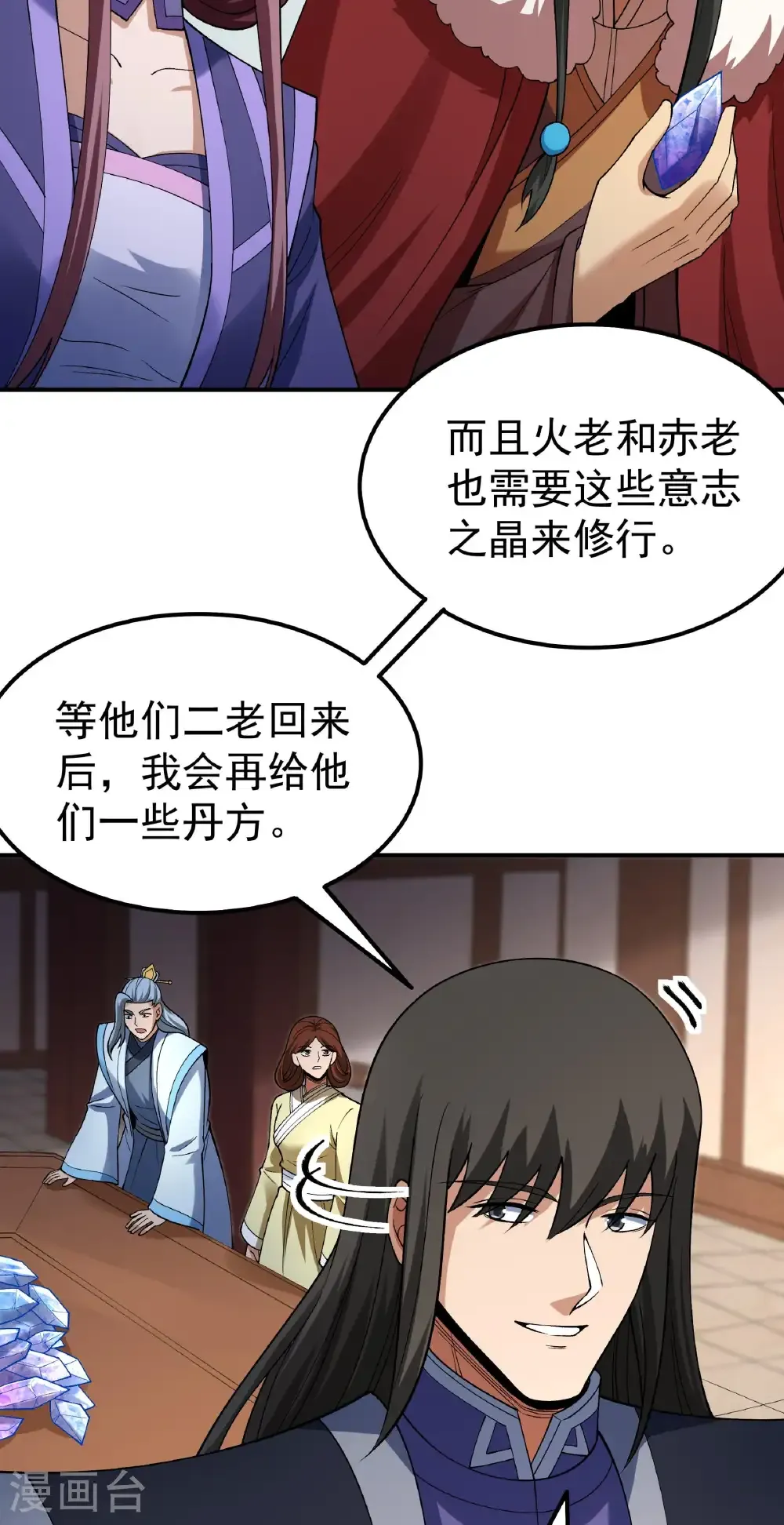 第346话1 玲珑圣仙气（1） 第6页