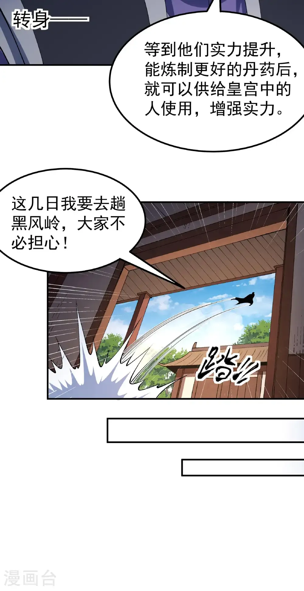 第346话1 玲珑圣仙气（1） 第7页