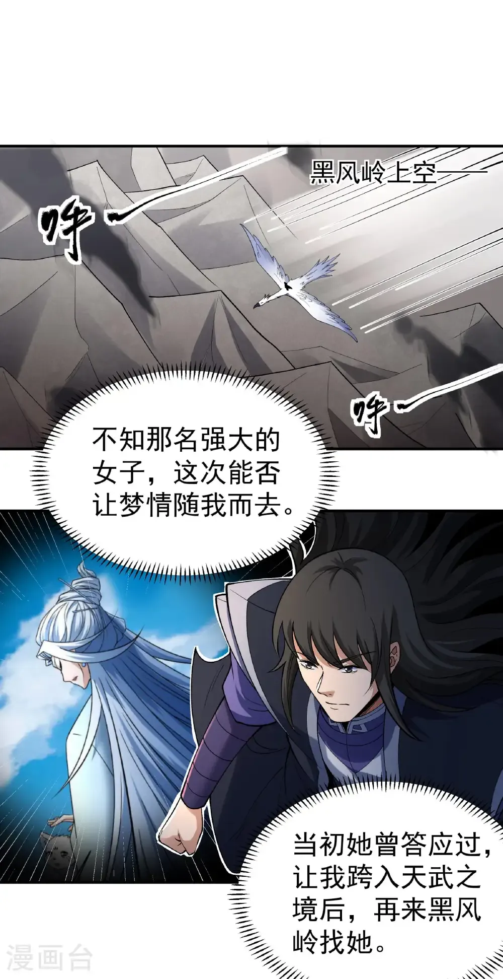 第346话1 玲珑圣仙气（1） 第8页