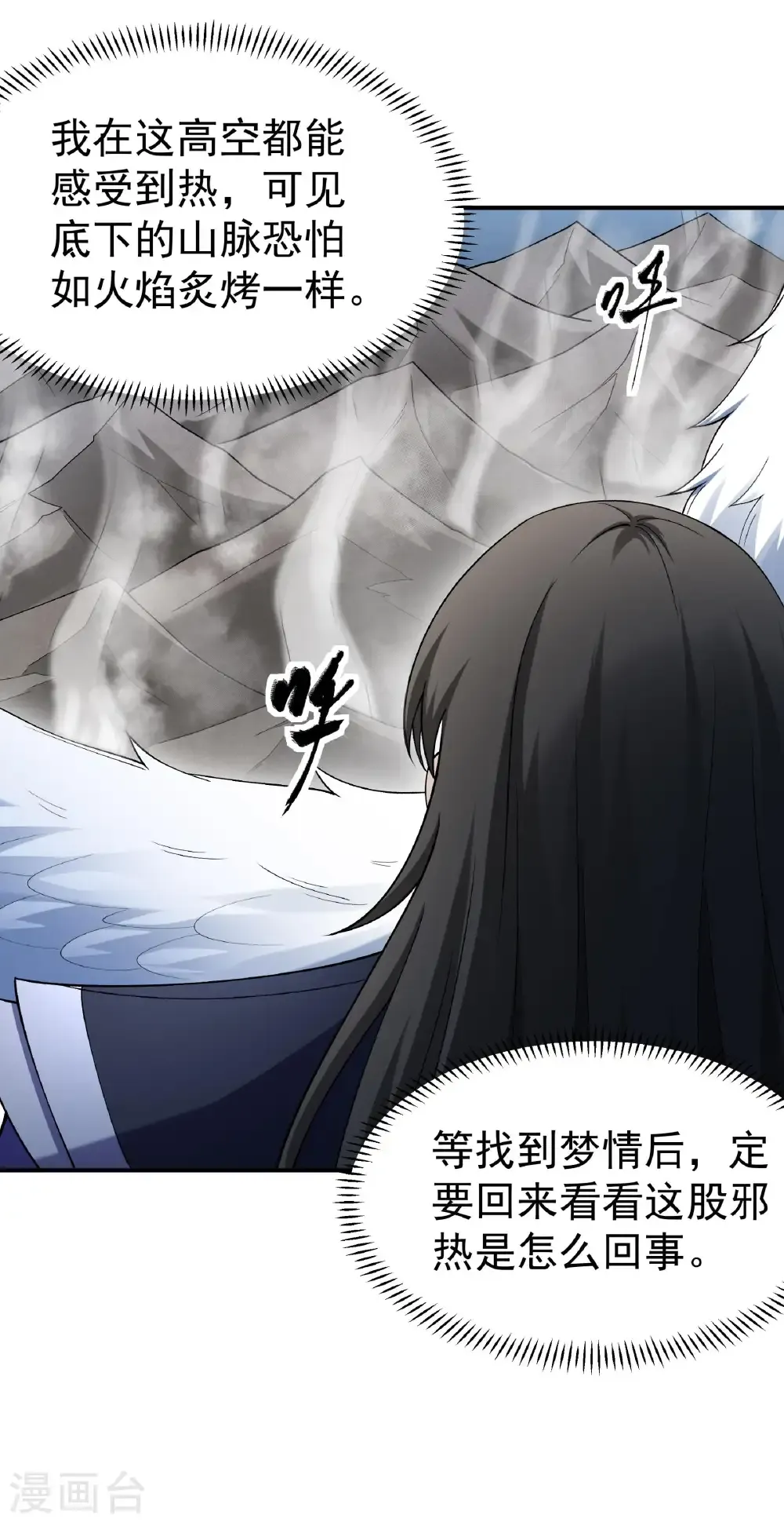 第346话1 玲珑圣仙气（1） 第10页