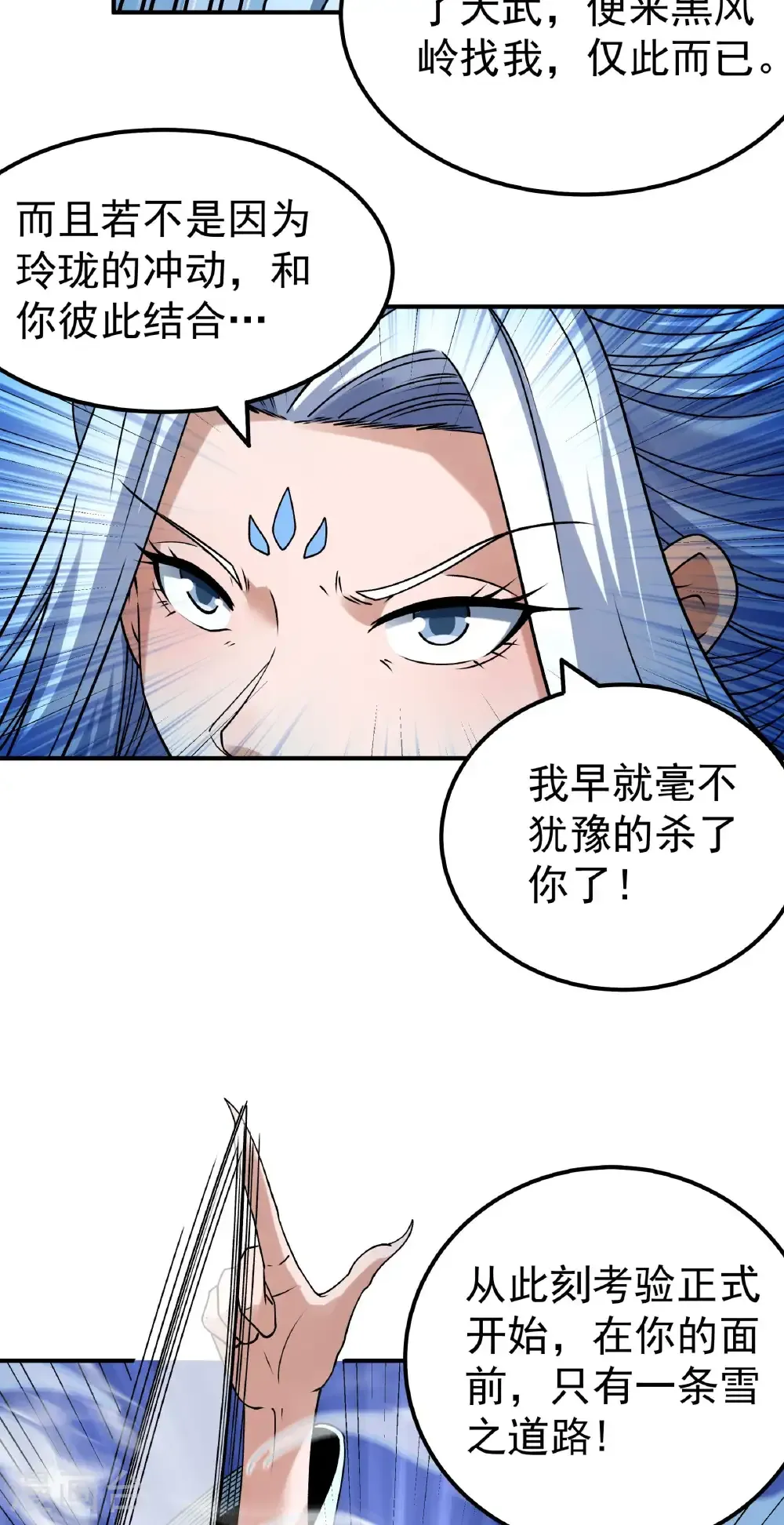 第346话1 玲珑圣仙气（1） 第20页