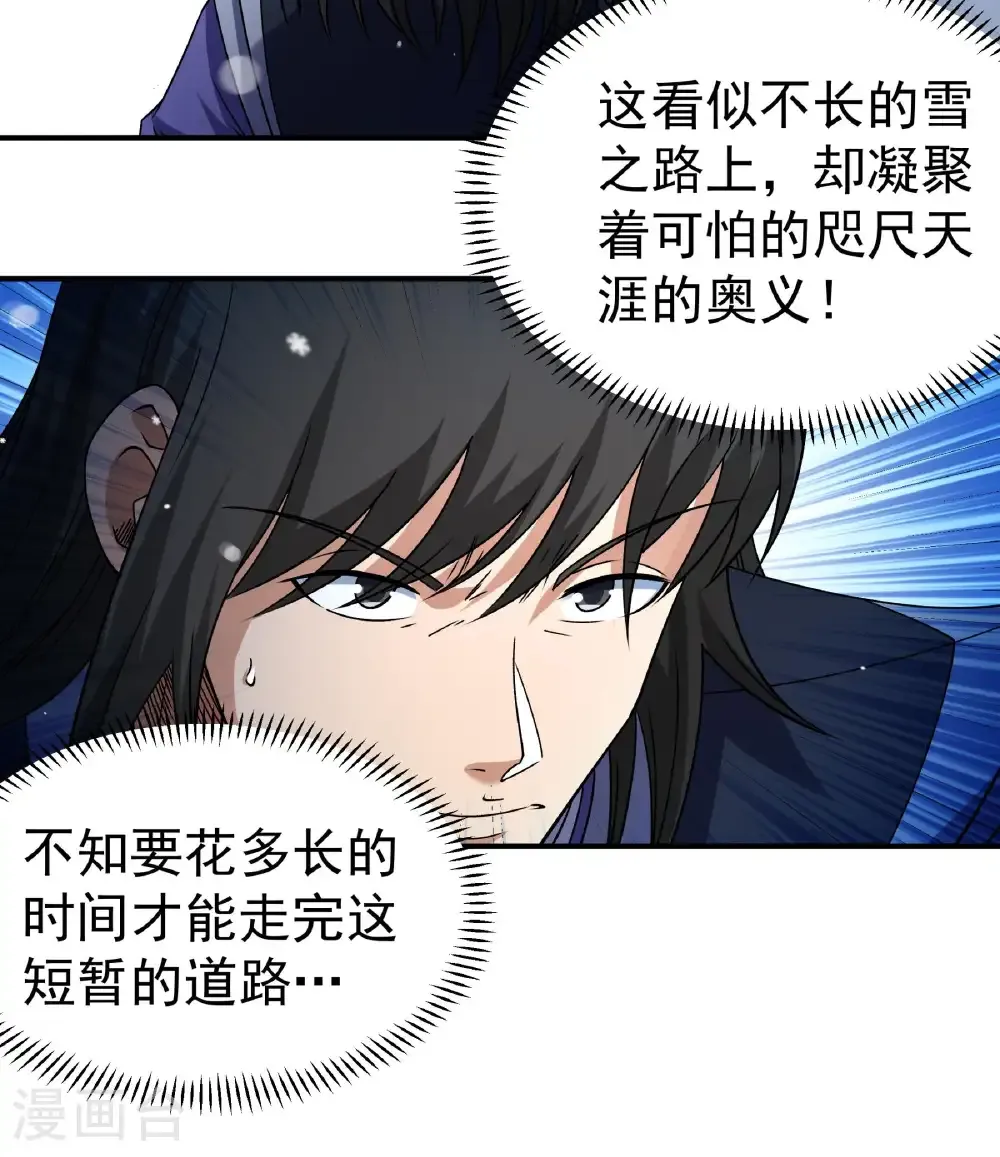 第346话1 玲珑圣仙气（1） 第23页