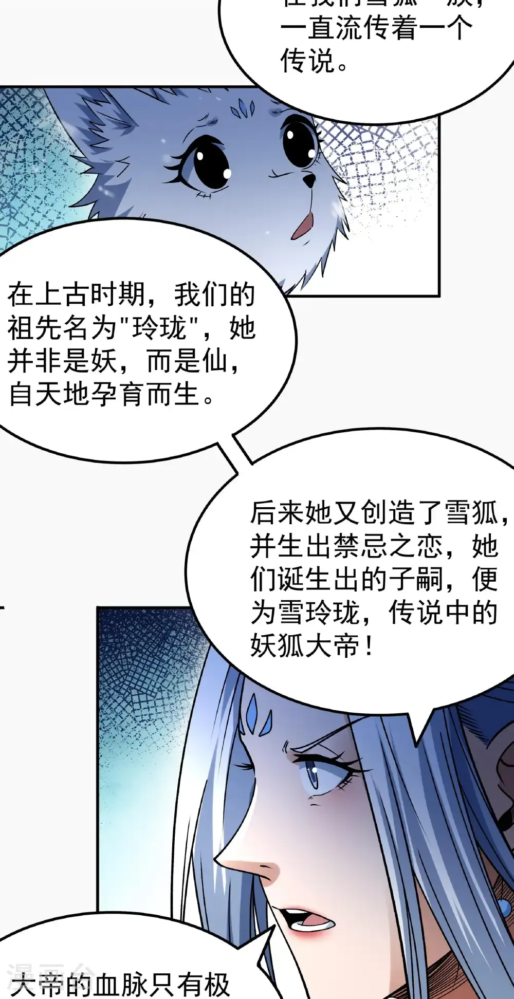 第346话1 玲珑圣仙气（1） 第27页
