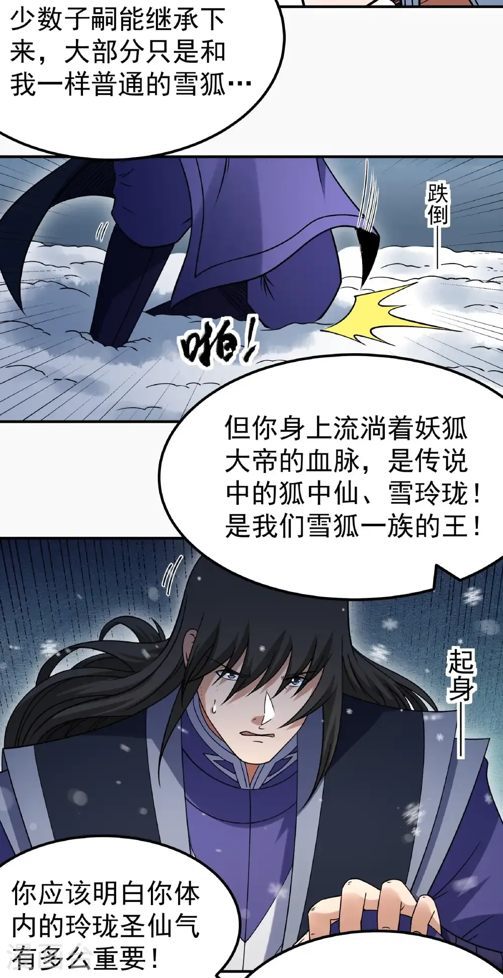 第346话1 玲珑圣仙气（1） 第28页
