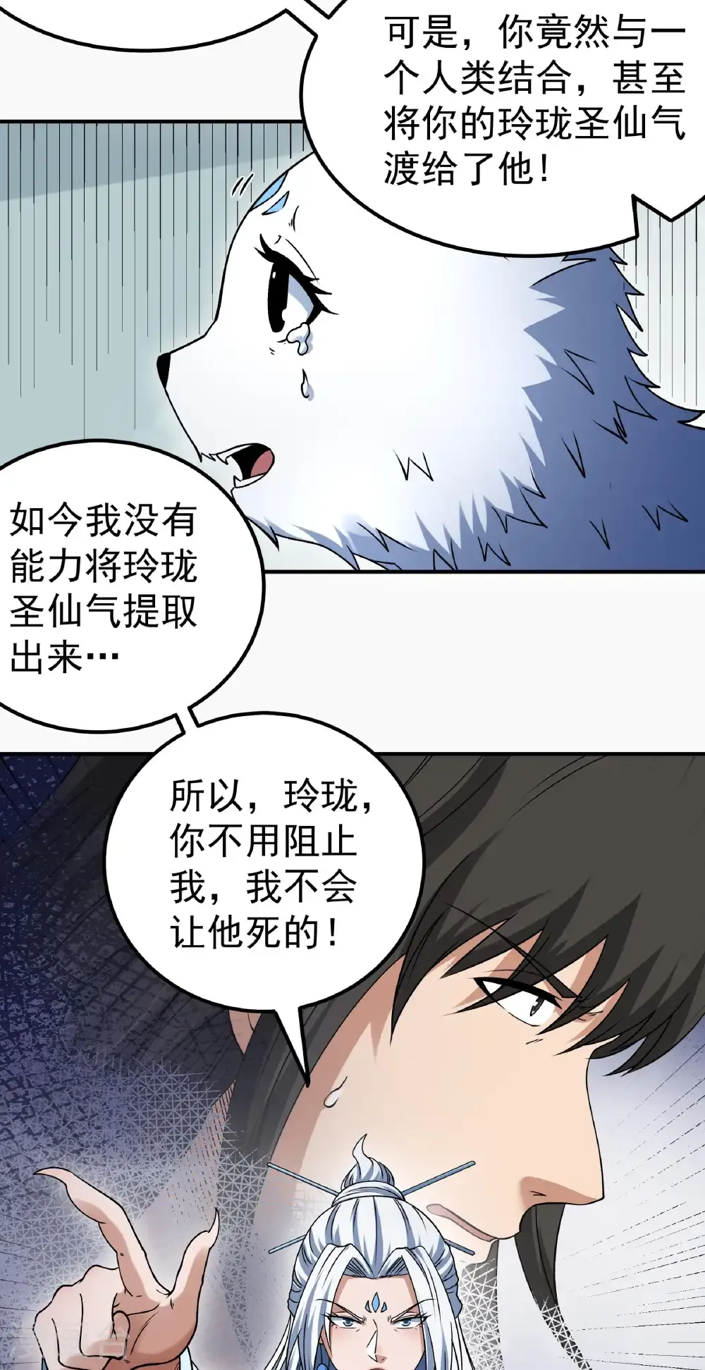 第346话1 玲珑圣仙气（1） 第29页