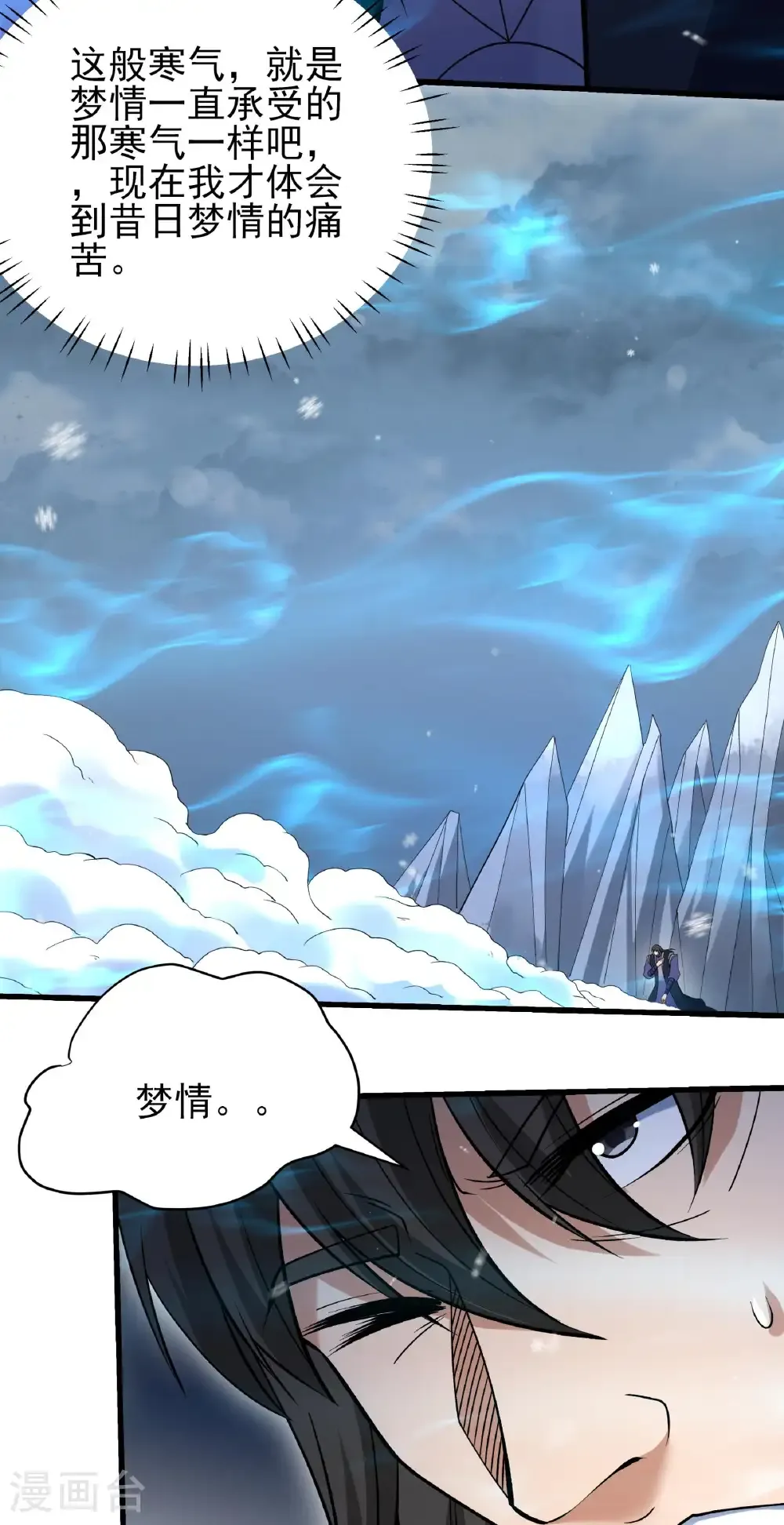第346话2 玲珑圣仙气（2） 第4页
