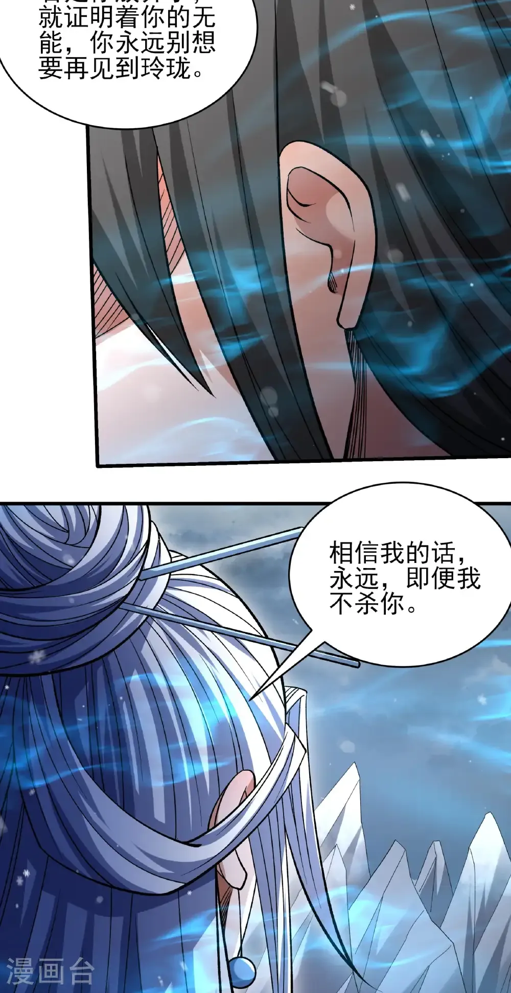 第346话2 玲珑圣仙气（2） 第7页