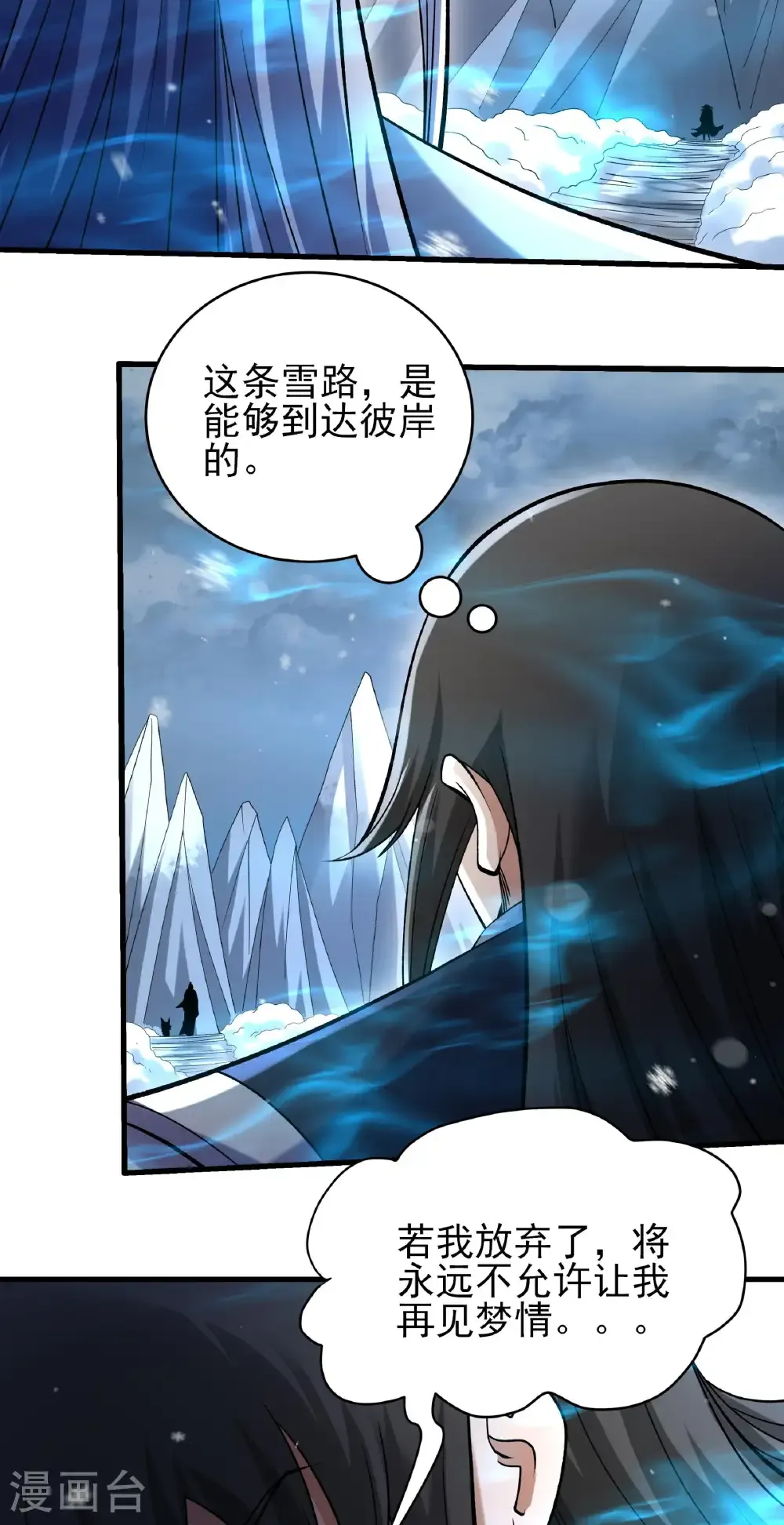 第346话2 玲珑圣仙气（2） 第8页
