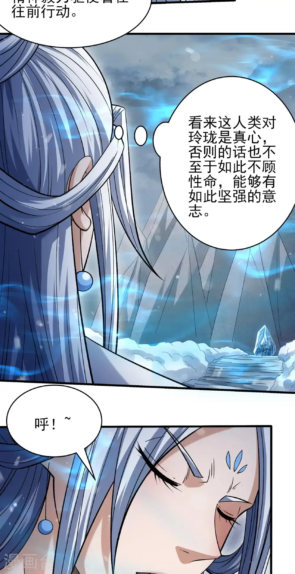 第346话2 玲珑圣仙气（2） 第14页