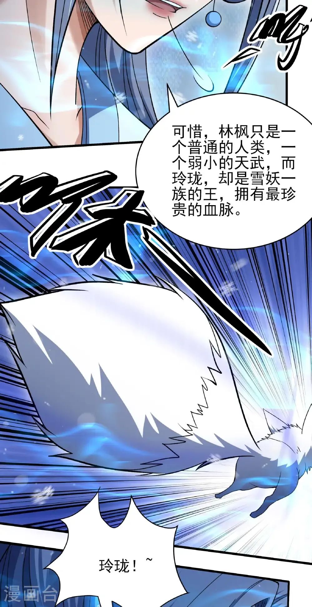 第346话2 玲珑圣仙气（2） 第15页