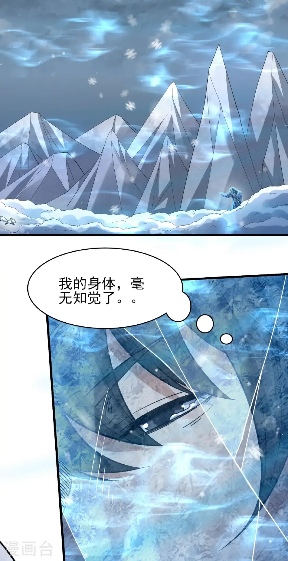 第346话2 玲珑圣仙气（2） 第20页