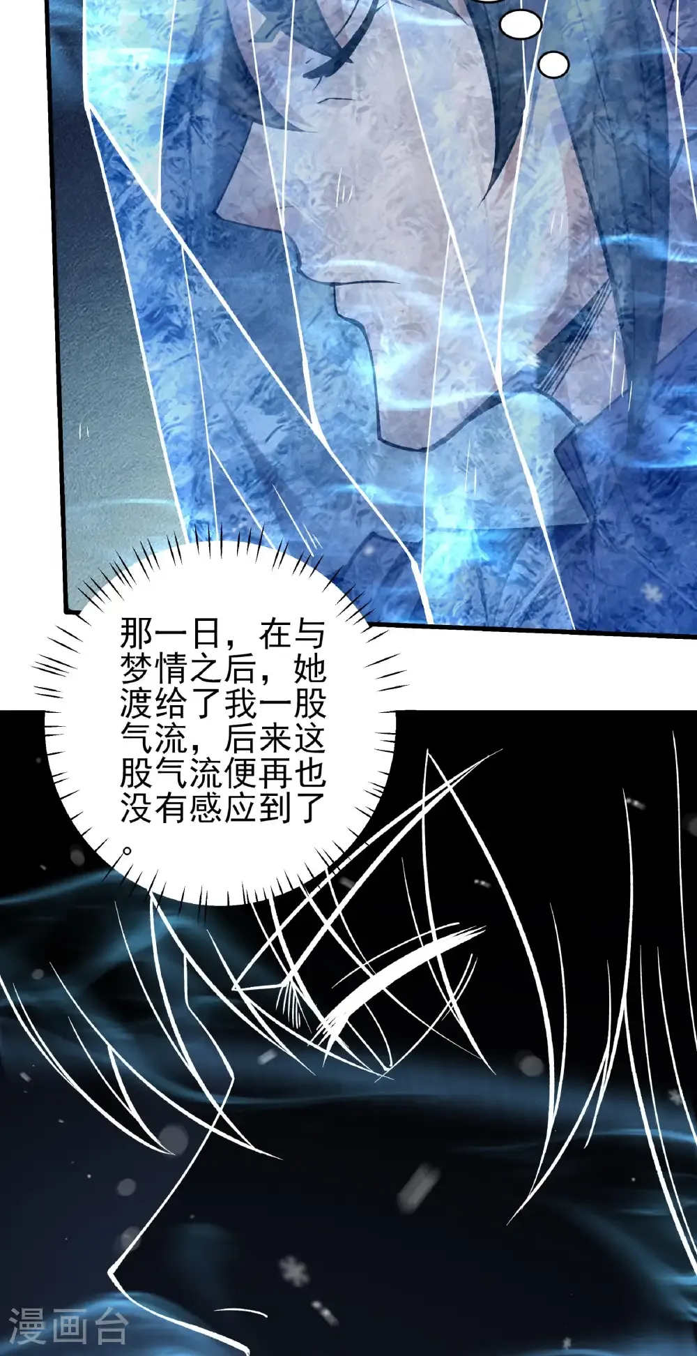 第346话2 玲珑圣仙气（2） 第26页