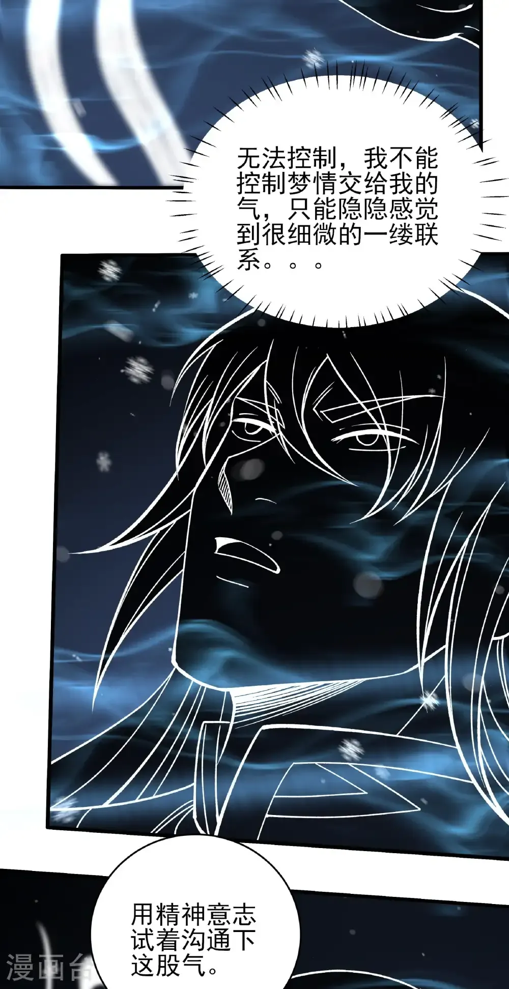 第346话2 玲珑圣仙气（2） 第29页