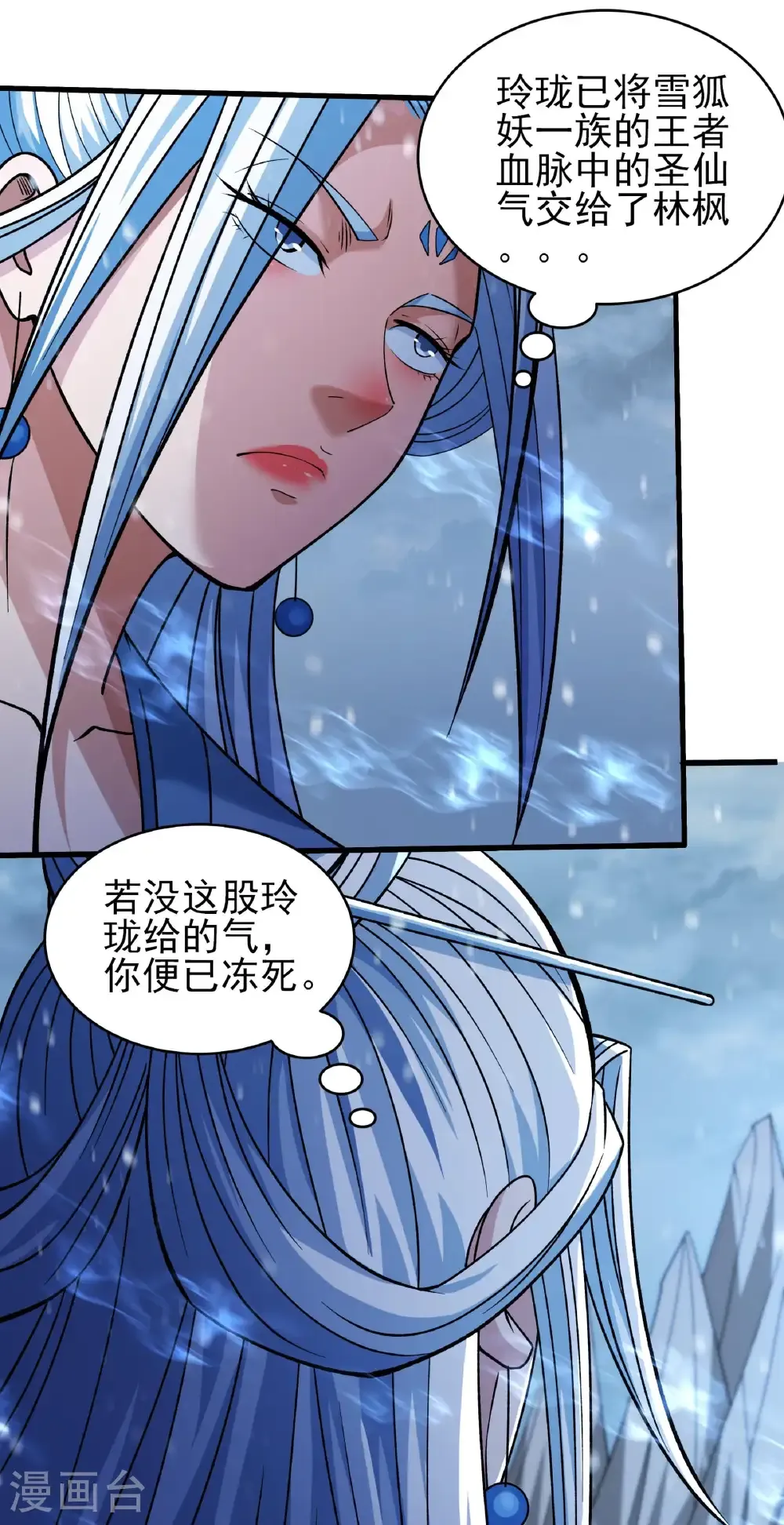 第346话3 玲珑圣仙气（3） 第3页